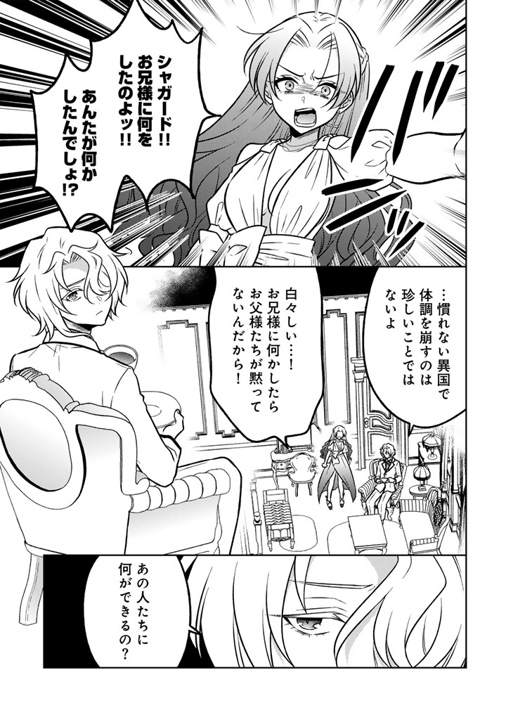 Moto Ansatsusha, Tensei shita Kizoku no Reijou ni narimashita. - Chapter 36.1 - Page 3
