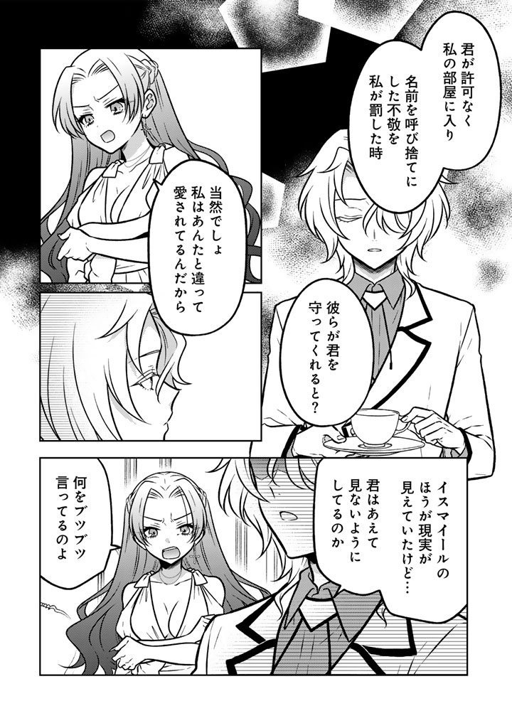 Moto Ansatsusha, Tensei shita Kizoku no Reijou ni narimashita. - Chapter 36.1 - Page 4