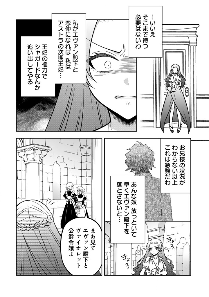 Moto Ansatsusha, Tensei shita Kizoku no Reijou ni narimashita. - Chapter 36.1 - Page 6
