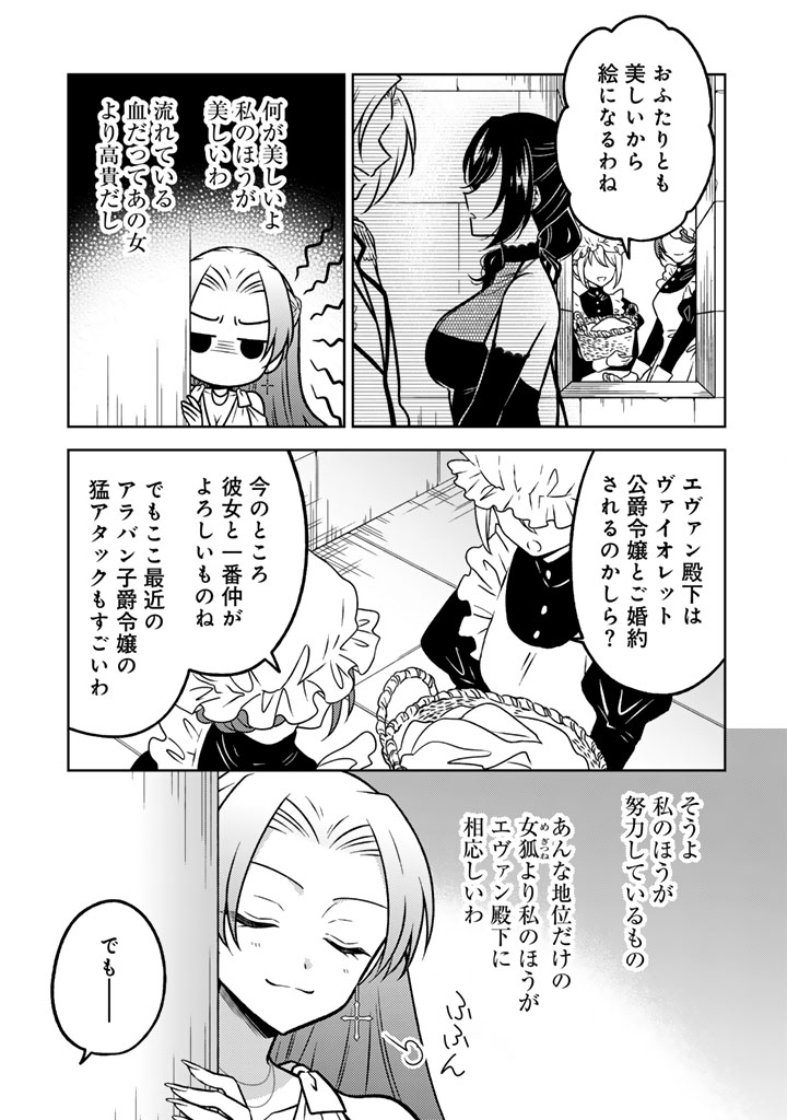 Moto Ansatsusha, Tensei shita Kizoku no Reijou ni narimashita. - Chapter 36.1 - Page 7