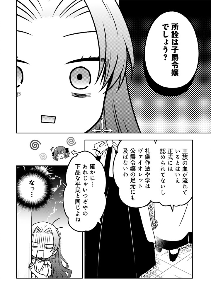 Moto Ansatsusha, Tensei shita Kizoku no Reijou ni narimashita. - Chapter 36.1 - Page 8