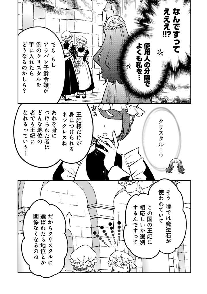 Moto Ansatsusha, Tensei shita Kizoku no Reijou ni narimashita. - Chapter 36.1 - Page 9