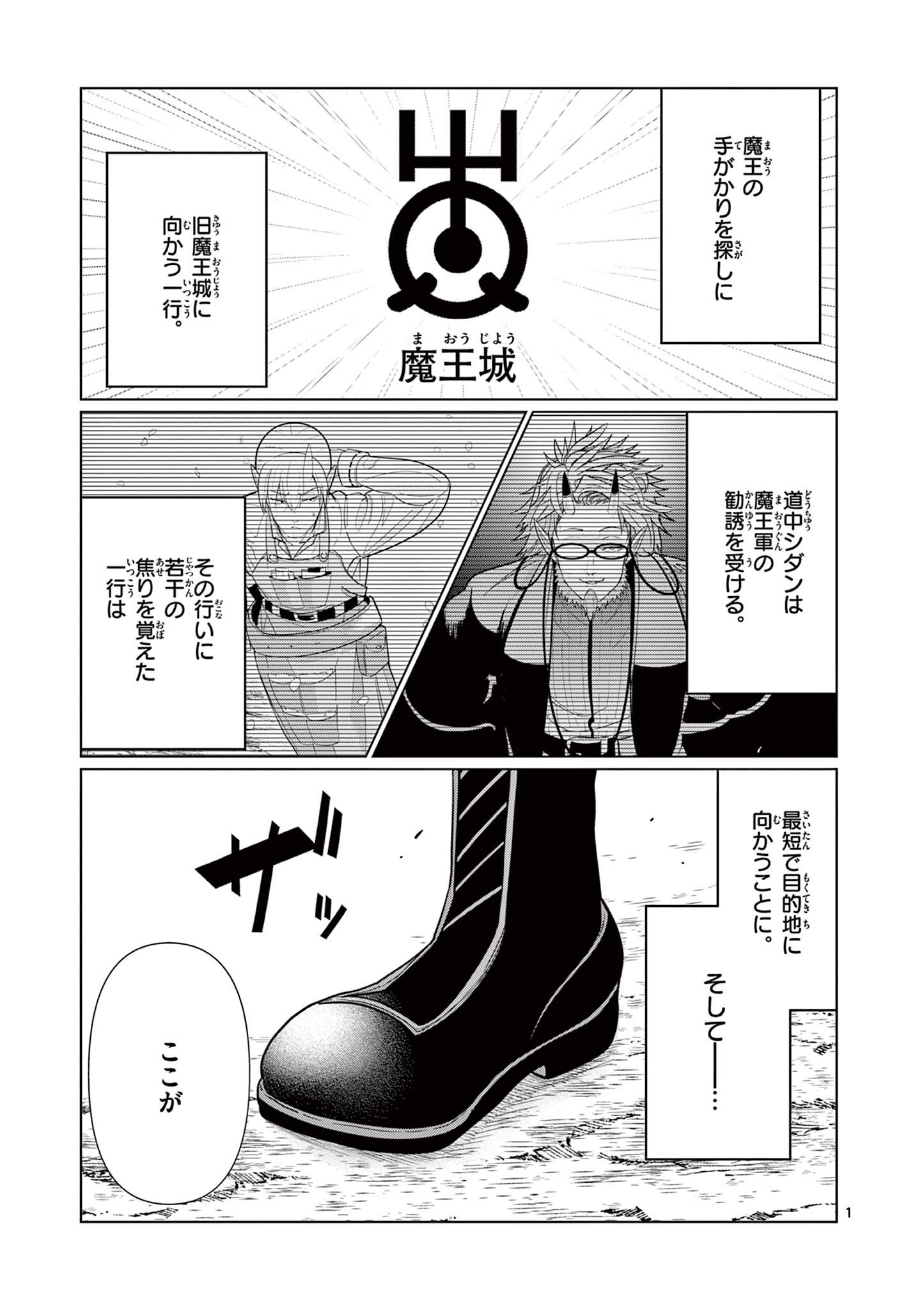 Moto Deshi ga Maou ni Natta Sei de, Yuusha ni Renko Saremashita. - Chapter 7 - Page 1