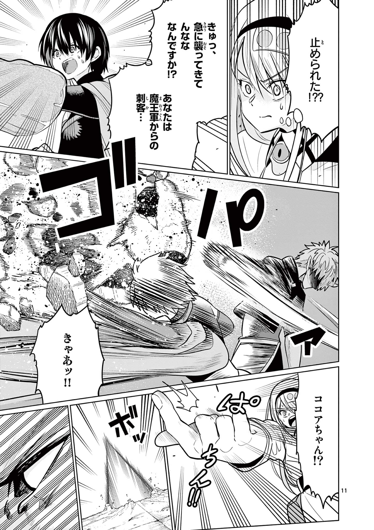 Moto Deshi ga Maou ni Natta Sei de, Yuusha ni Renko Saremashita. - Chapter 7 - Page 11