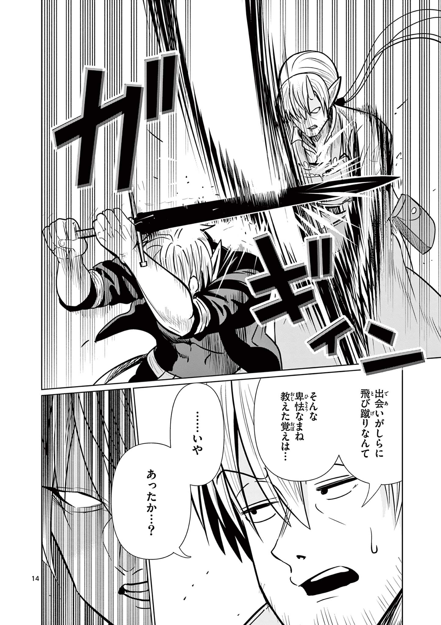 Moto Deshi ga Maou ni Natta Sei de, Yuusha ni Renko Saremashita. - Chapter 7 - Page 14