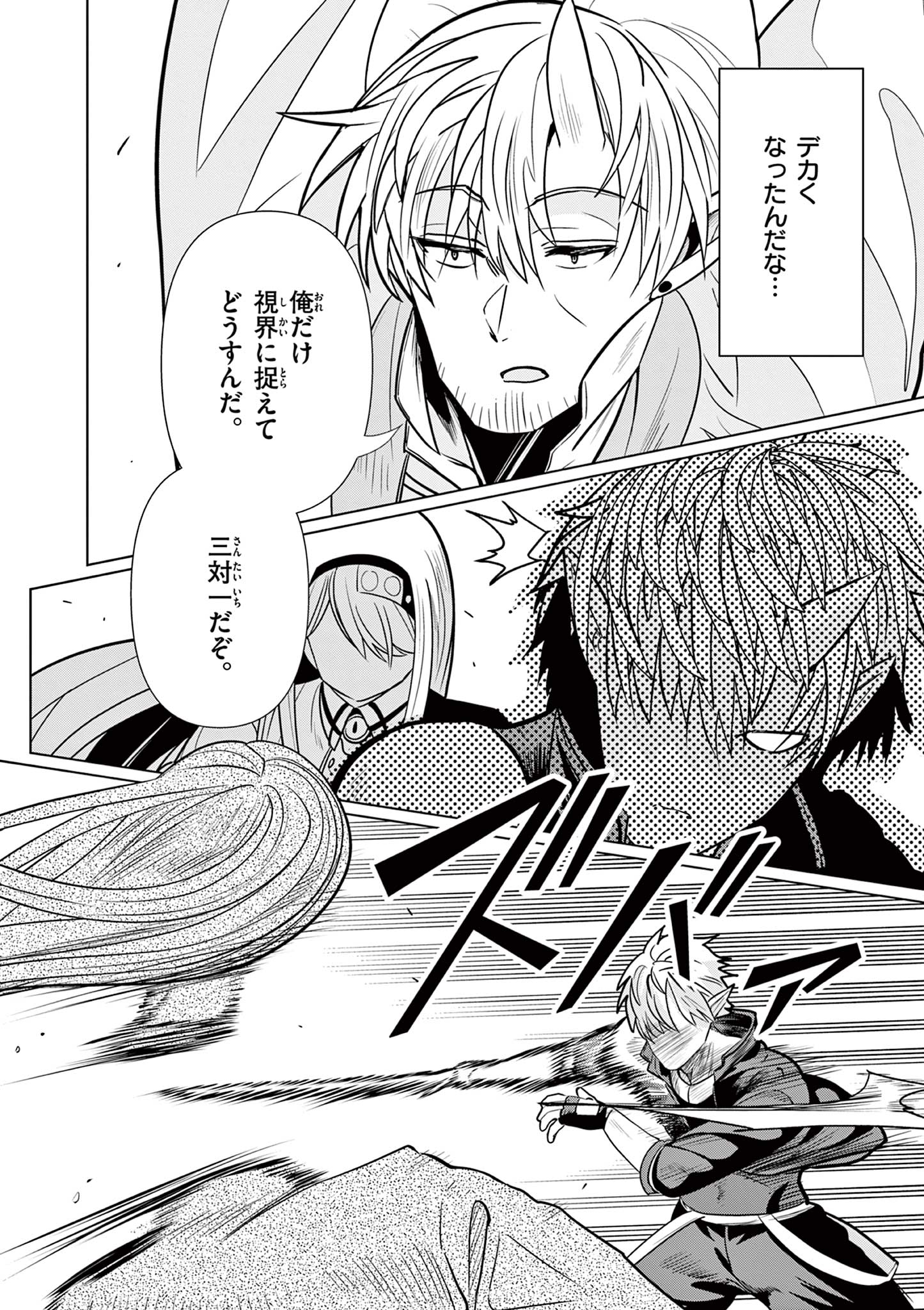 Moto Deshi ga Maou ni Natta Sei de, Yuusha ni Renko Saremashita. - Chapter 7 - Page 16