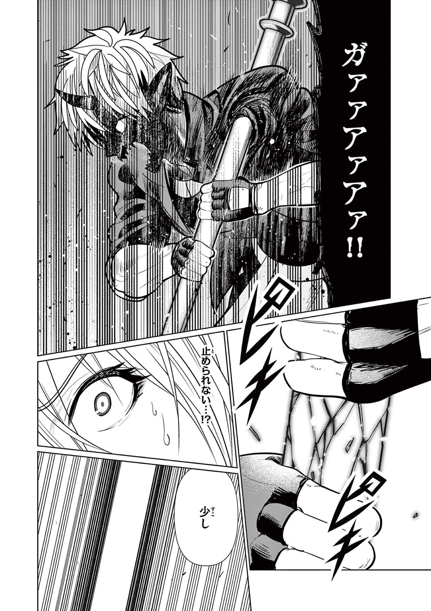 Moto Deshi ga Maou ni Natta Sei de, Yuusha ni Renko Saremashita. - Chapter 7 - Page 19