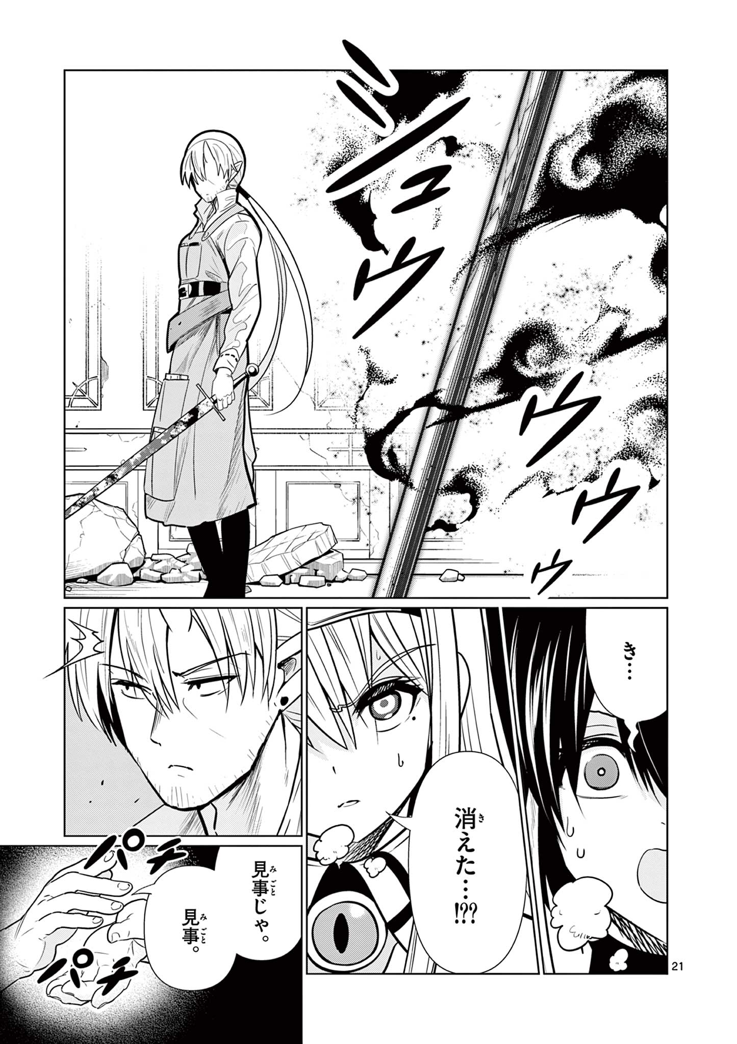 Moto Deshi ga Maou ni Natta Sei de, Yuusha ni Renko Saremashita. - Chapter 7 - Page 21
