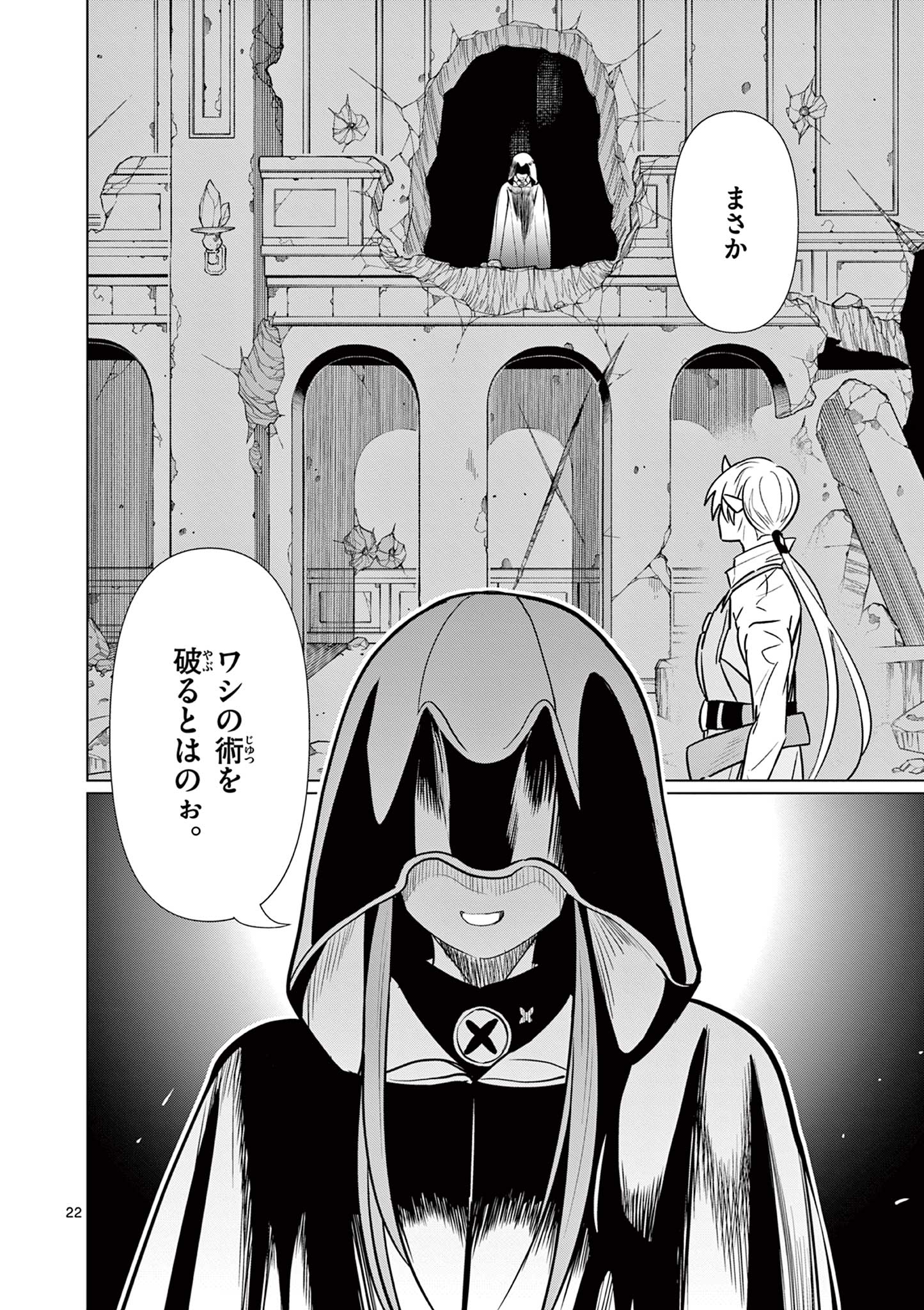 Moto Deshi ga Maou ni Natta Sei de, Yuusha ni Renko Saremashita. - Chapter 7 - Page 22