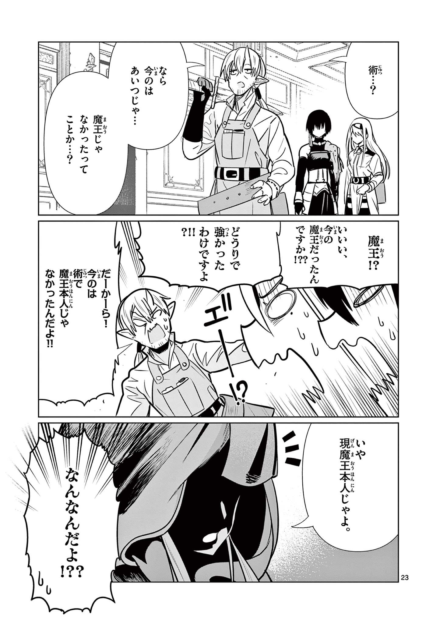 Moto Deshi ga Maou ni Natta Sei de, Yuusha ni Renko Saremashita. - Chapter 7 - Page 23