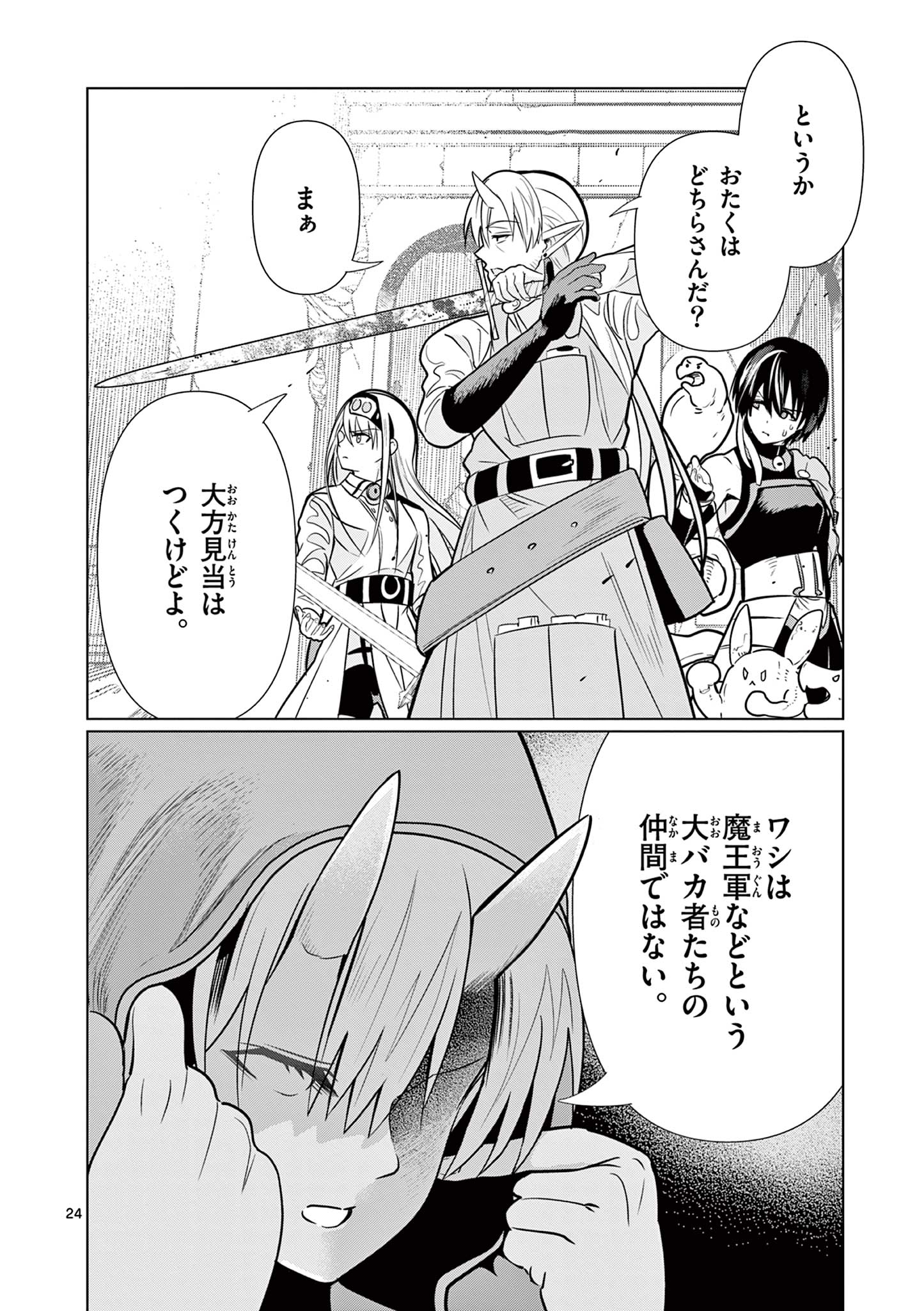 Moto Deshi ga Maou ni Natta Sei de, Yuusha ni Renko Saremashita. - Chapter 7 - Page 24