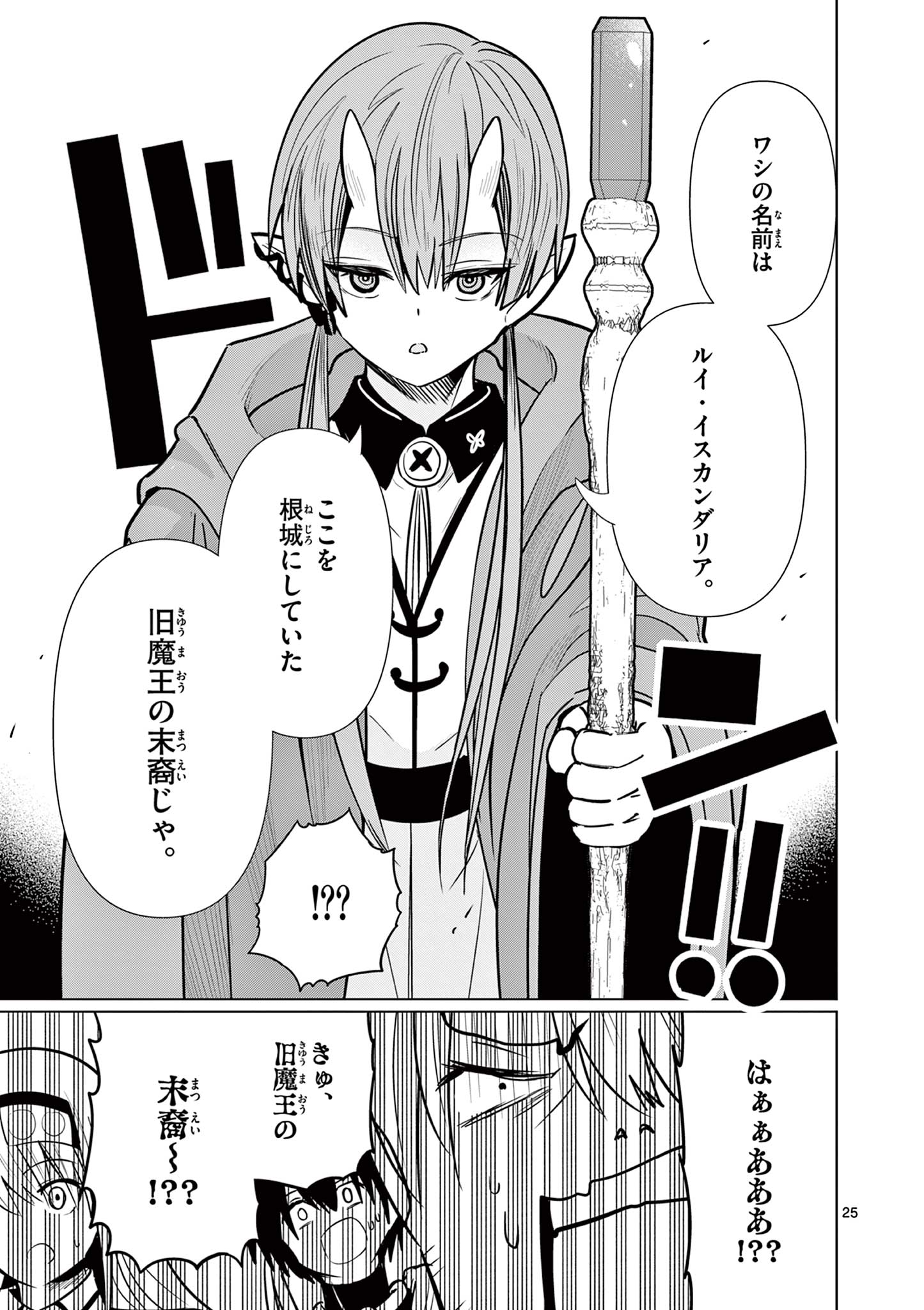 Moto Deshi ga Maou ni Natta Sei de, Yuusha ni Renko Saremashita. - Chapter 7 - Page 25