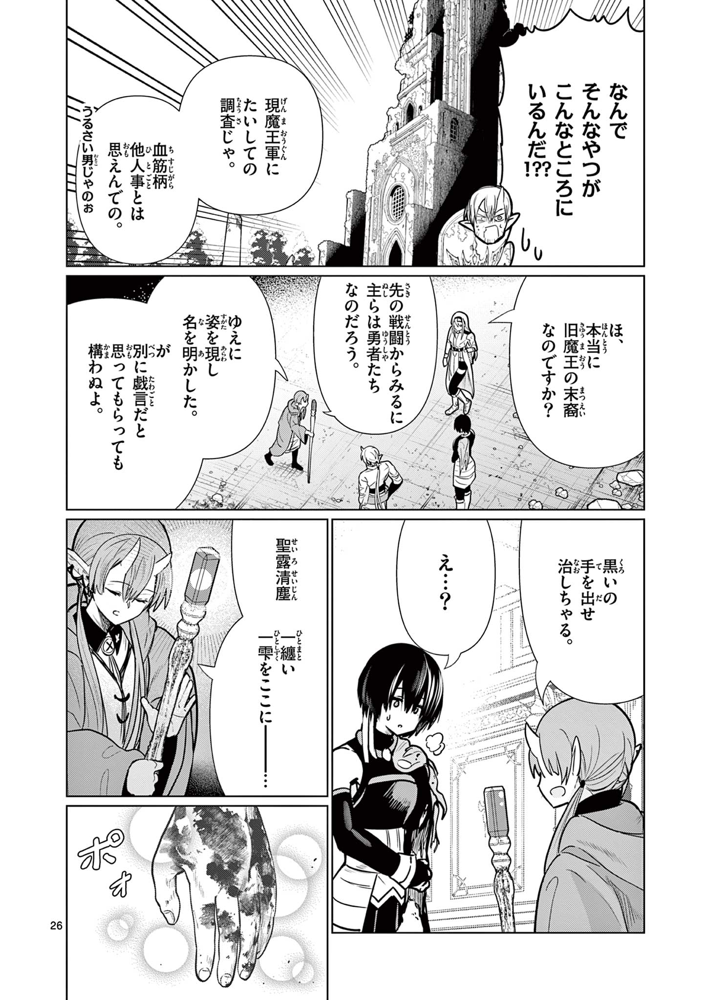 Moto Deshi ga Maou ni Natta Sei de, Yuusha ni Renko Saremashita. - Chapter 7 - Page 26