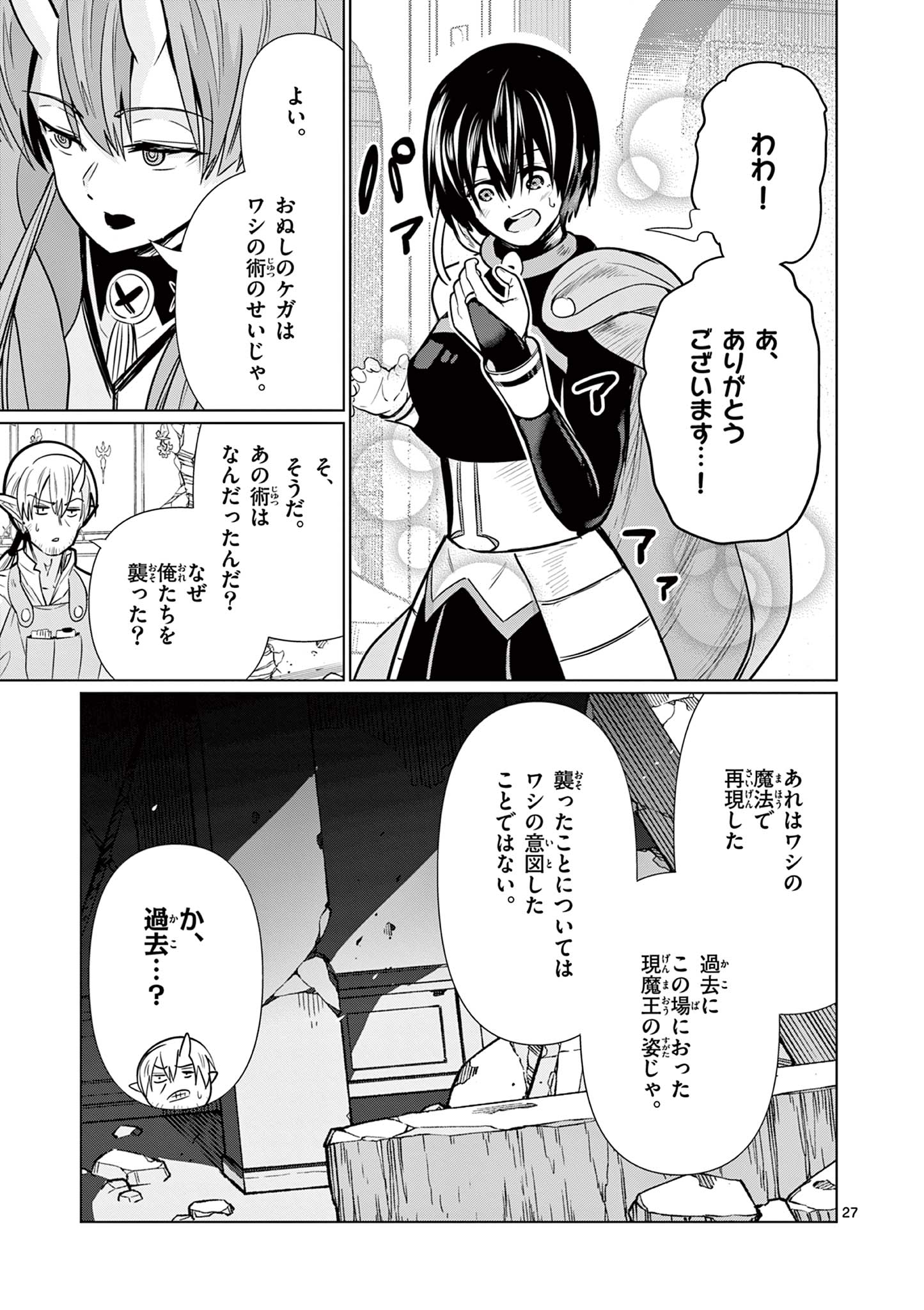 Moto Deshi ga Maou ni Natta Sei de, Yuusha ni Renko Saremashita. - Chapter 7 - Page 27