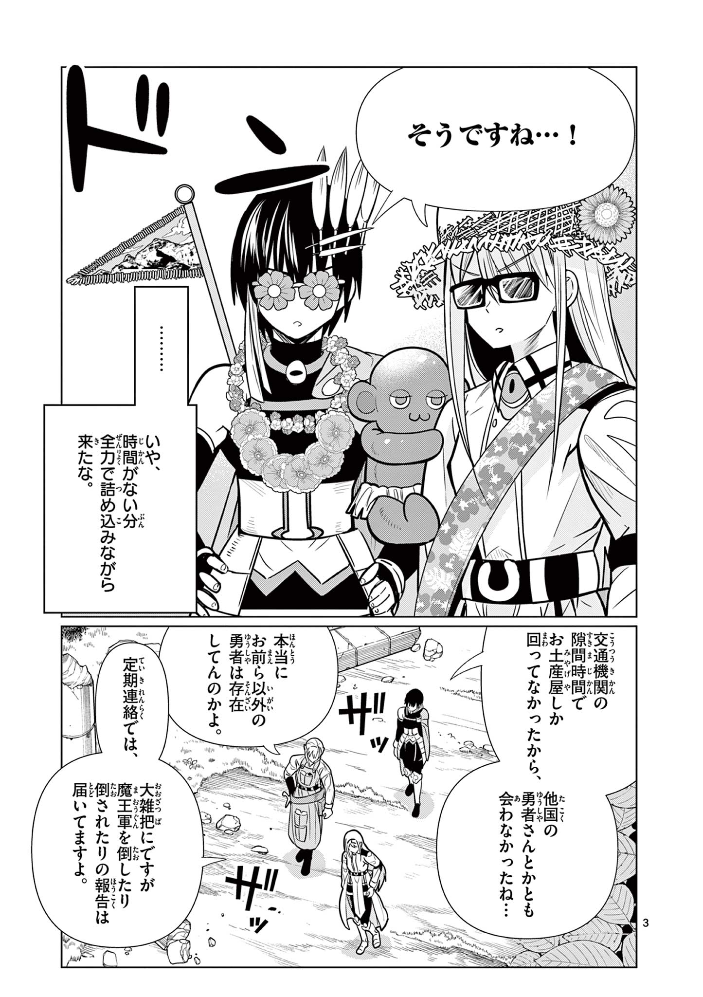 Moto Deshi ga Maou ni Natta Sei de, Yuusha ni Renko Saremashita. - Chapter 7 - Page 3