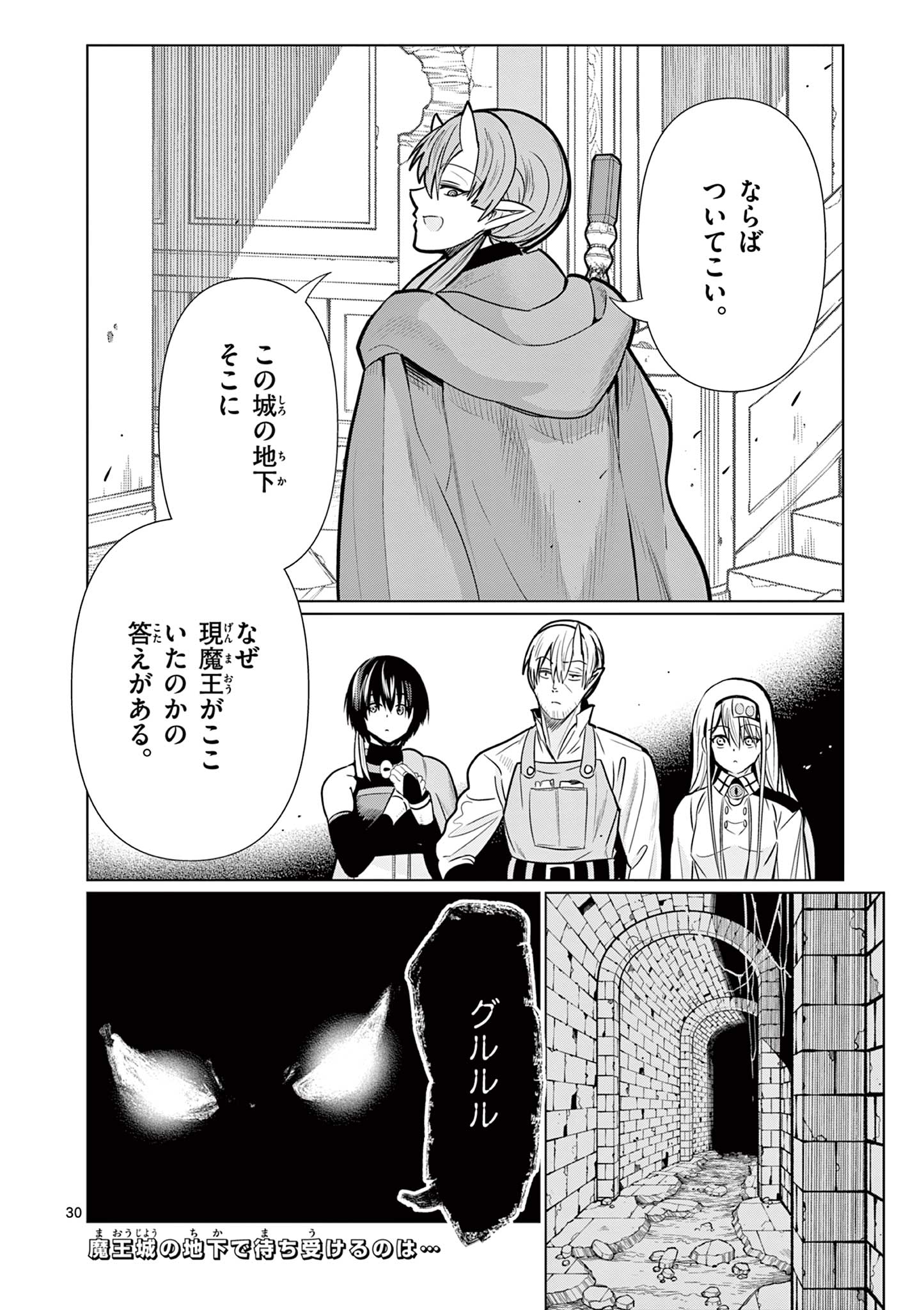 Moto Deshi ga Maou ni Natta Sei de, Yuusha ni Renko Saremashita. - Chapter 7 - Page 30