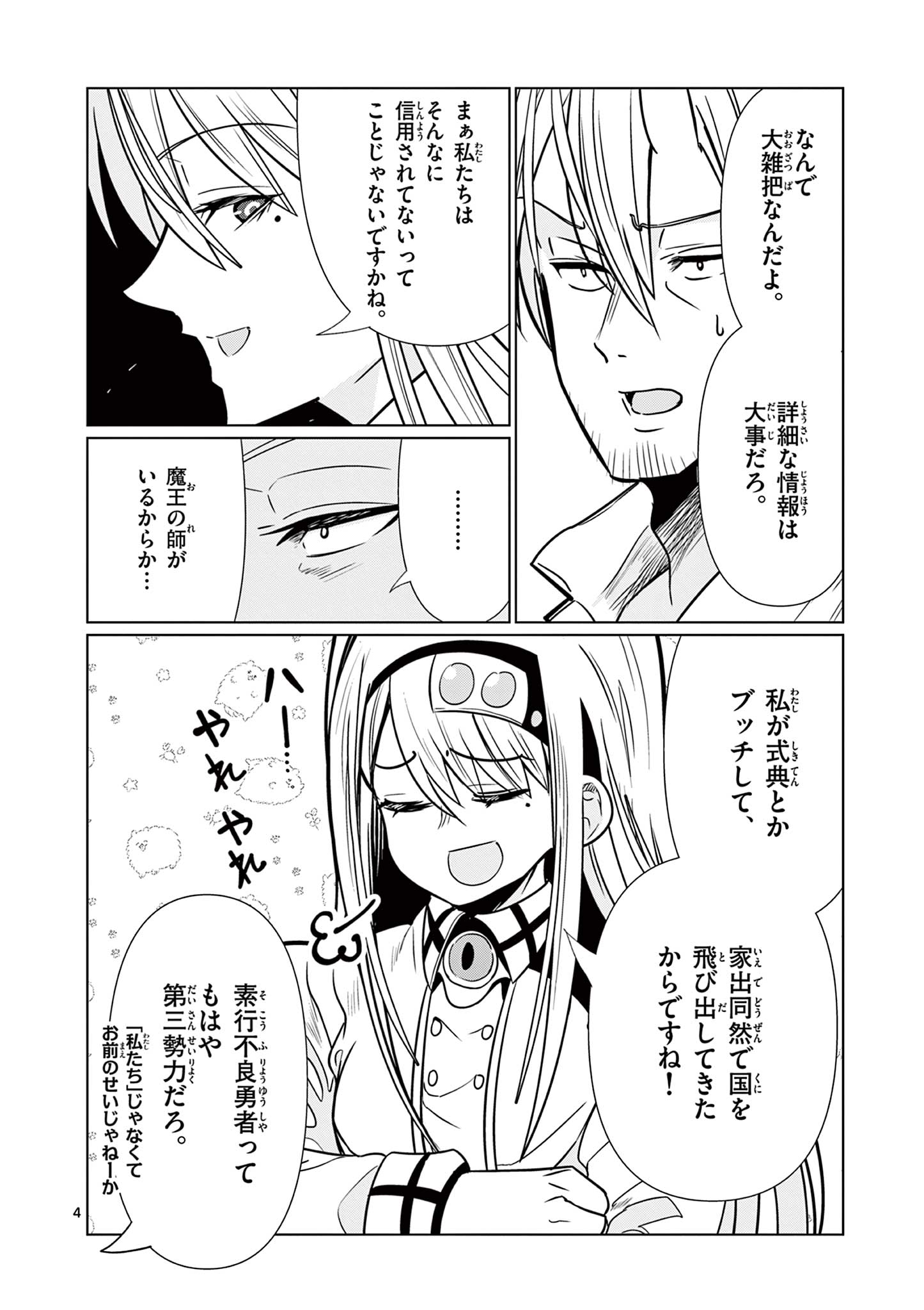 Moto Deshi ga Maou ni Natta Sei de, Yuusha ni Renko Saremashita. - Chapter 7 - Page 4