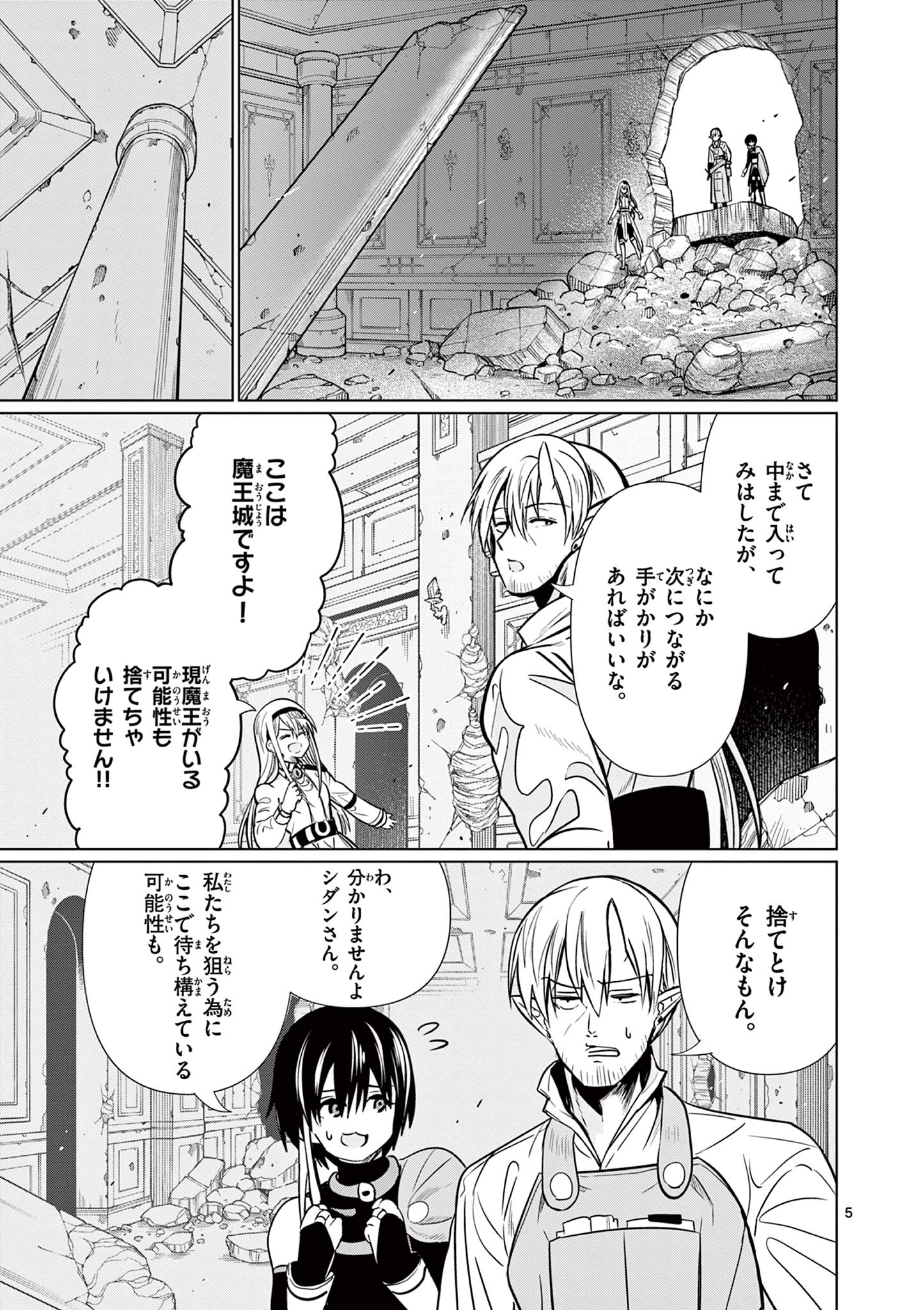 Moto Deshi ga Maou ni Natta Sei de, Yuusha ni Renko Saremashita. - Chapter 7 - Page 5