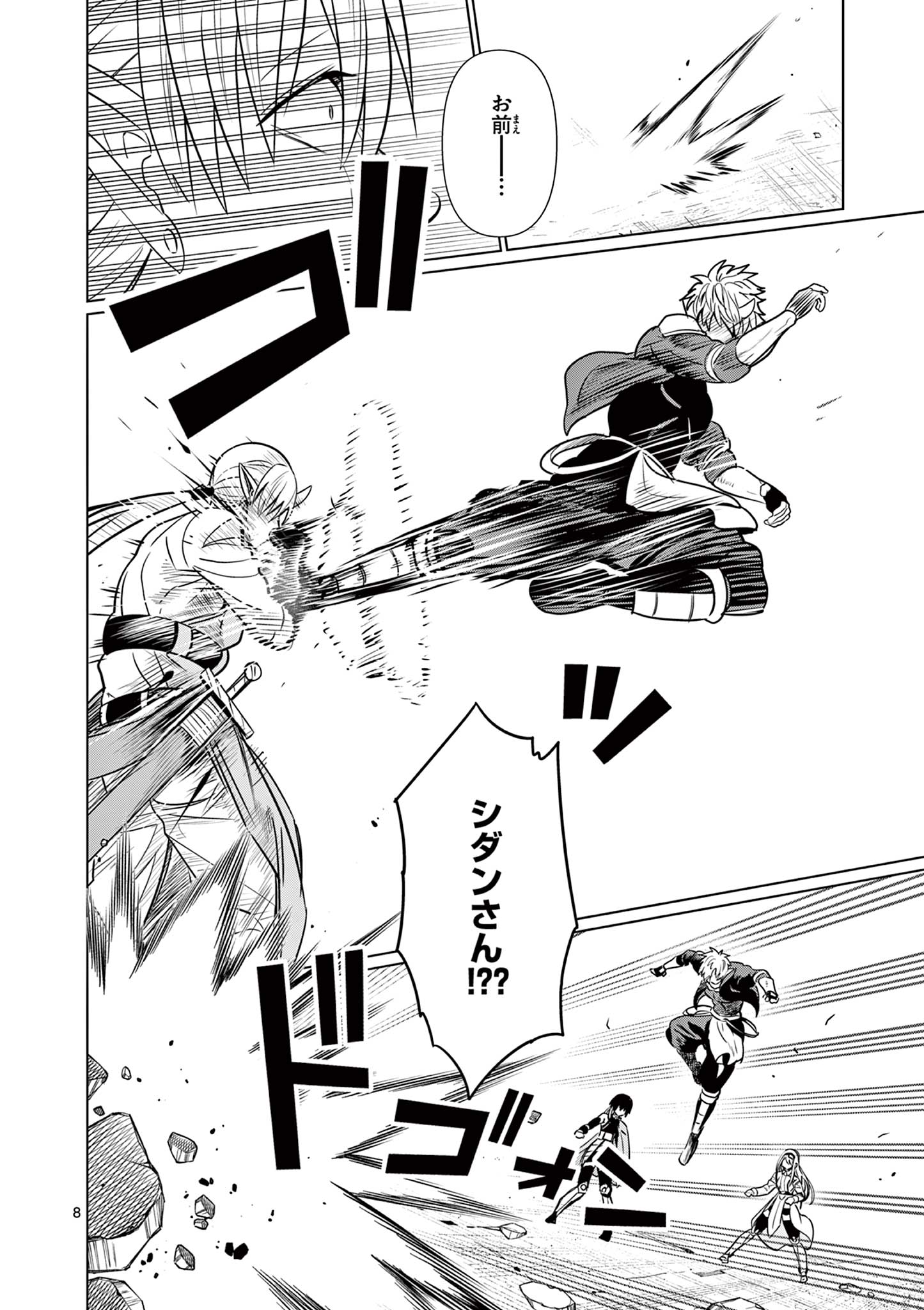 Moto Deshi ga Maou ni Natta Sei de, Yuusha ni Renko Saremashita. - Chapter 7 - Page 8