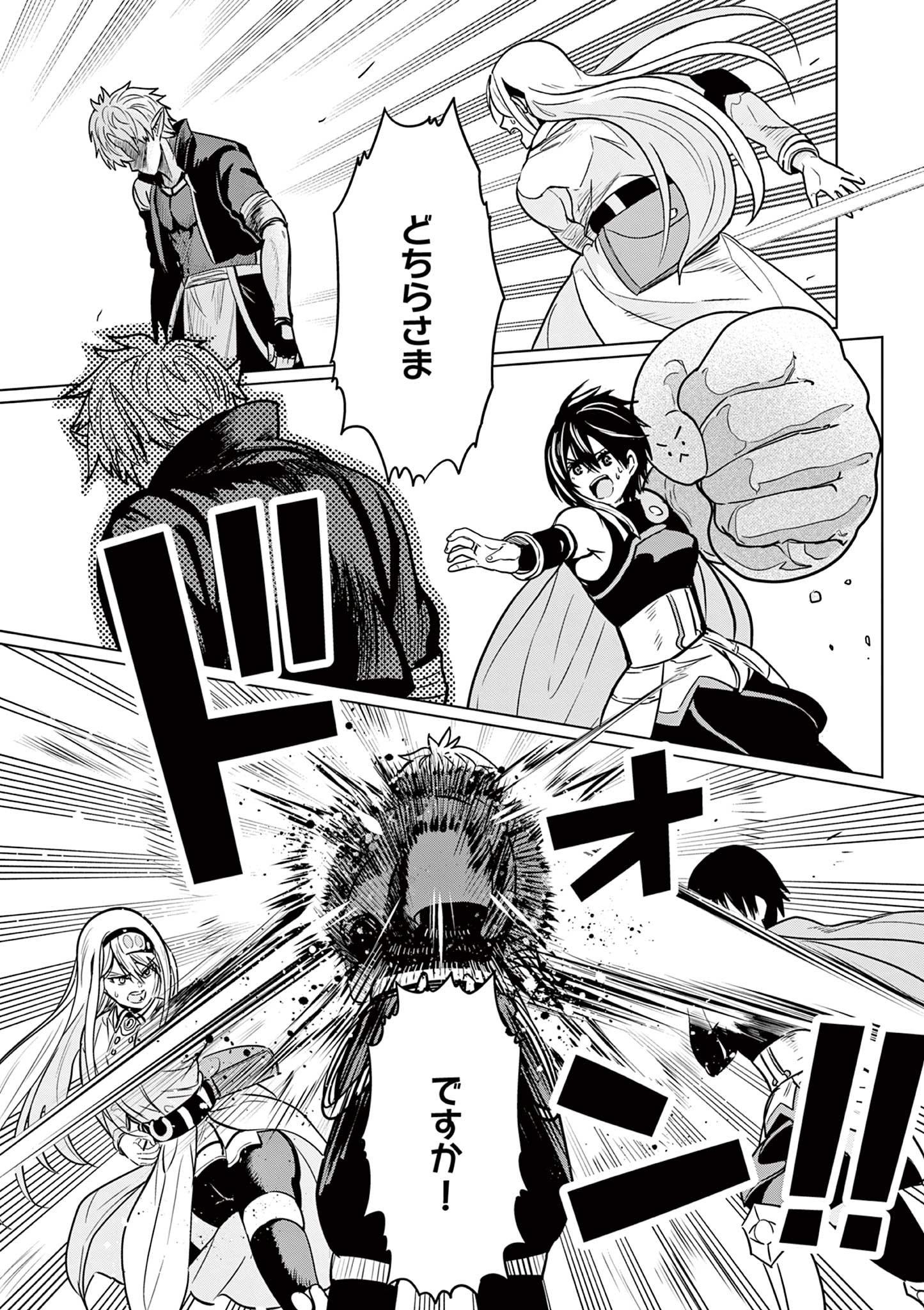 Moto Deshi ga Maou ni Natta Sei de, Yuusha ni Renko Saremashita. - Chapter 7 - Page 9