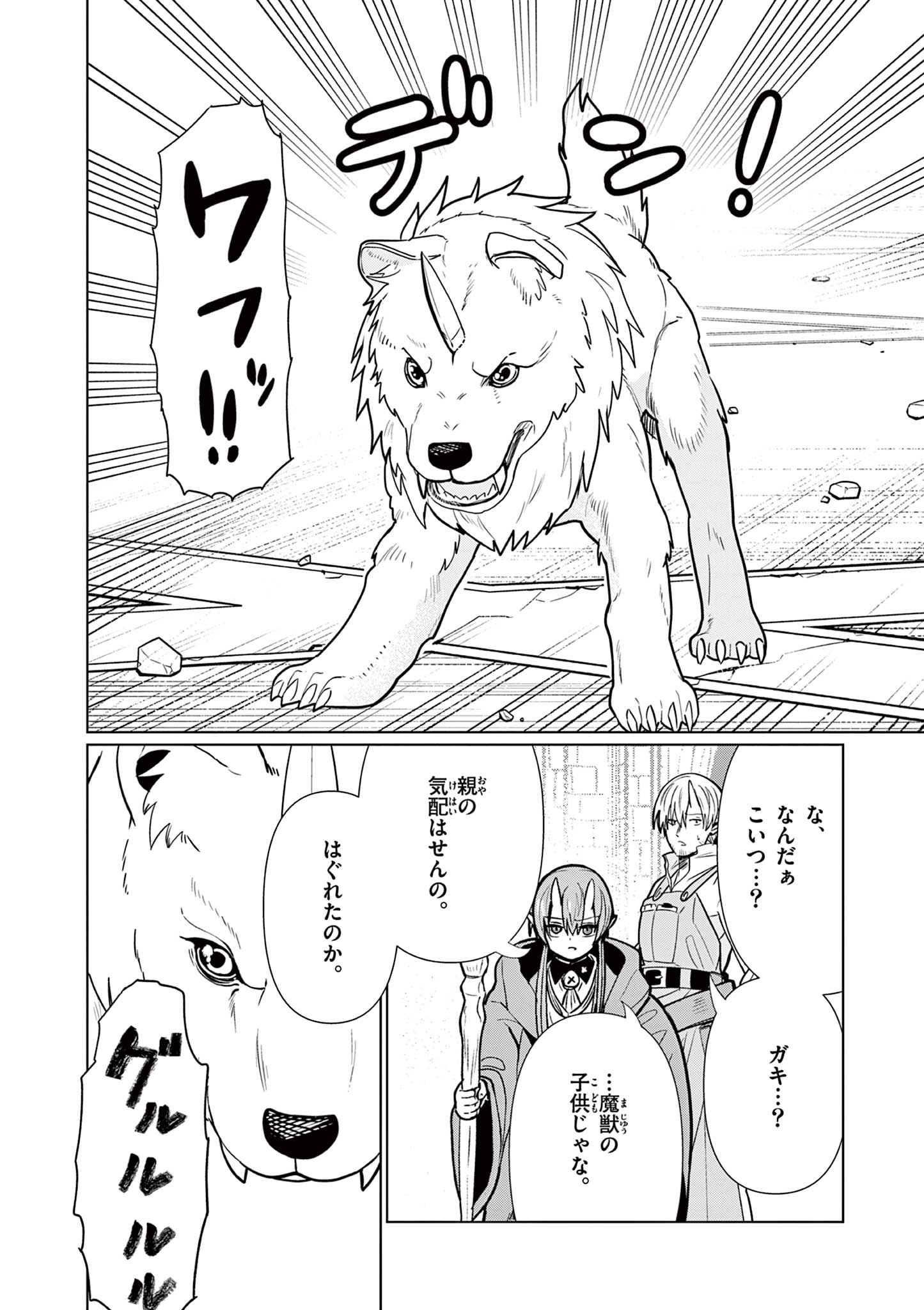 Moto Deshi ga Maou ni Natta Sei de, Yuusha ni Renko Saremashita. - Chapter 8 - Page 10