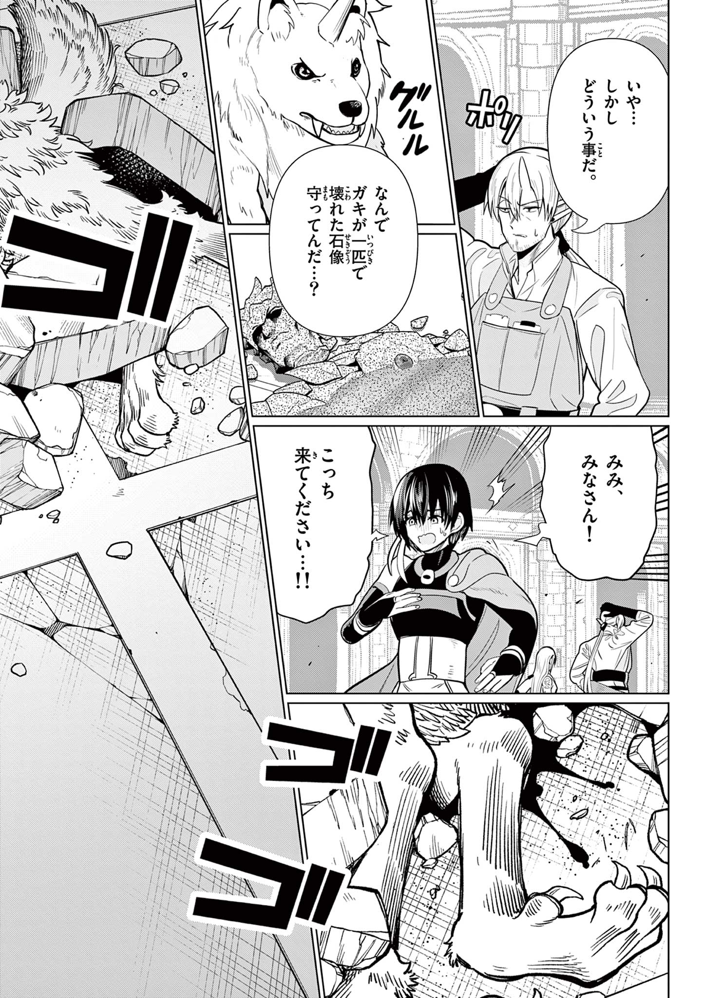 Moto Deshi ga Maou ni Natta Sei de, Yuusha ni Renko Saremashita. - Chapter 8 - Page 12