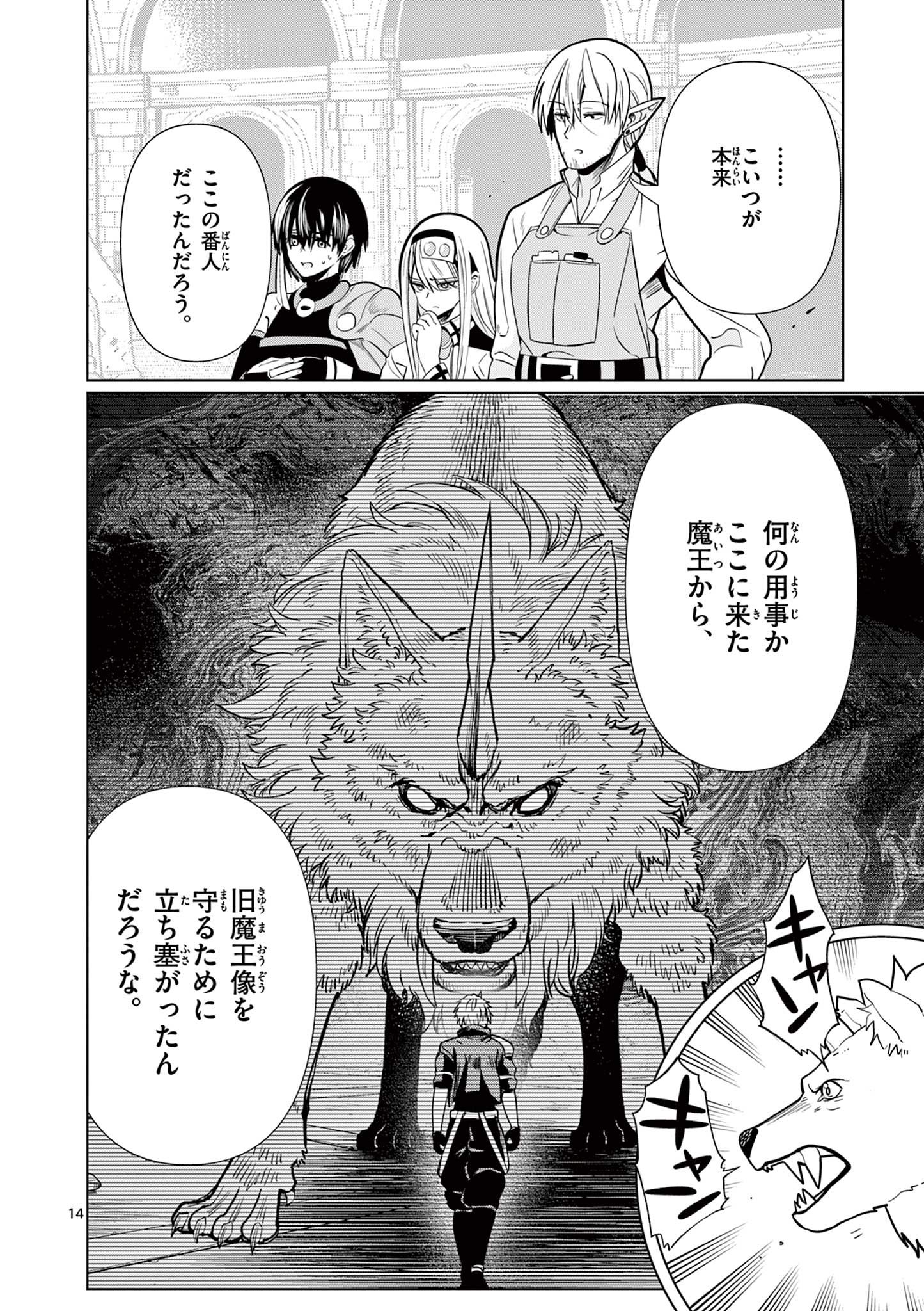 Moto Deshi ga Maou ni Natta Sei de, Yuusha ni Renko Saremashita. - Chapter 8 - Page 14