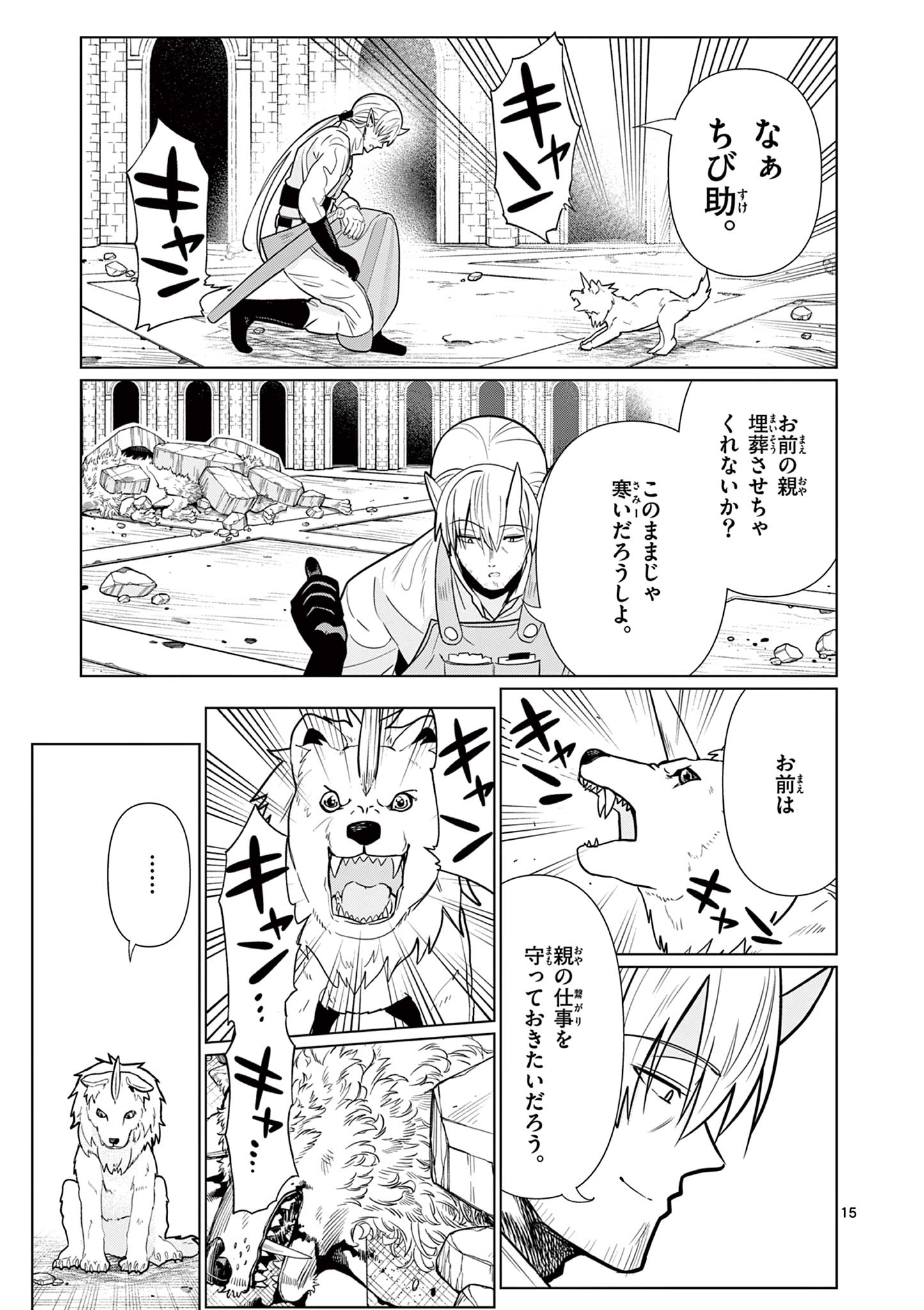 Moto Deshi ga Maou ni Natta Sei de, Yuusha ni Renko Saremashita. - Chapter 8 - Page 15
