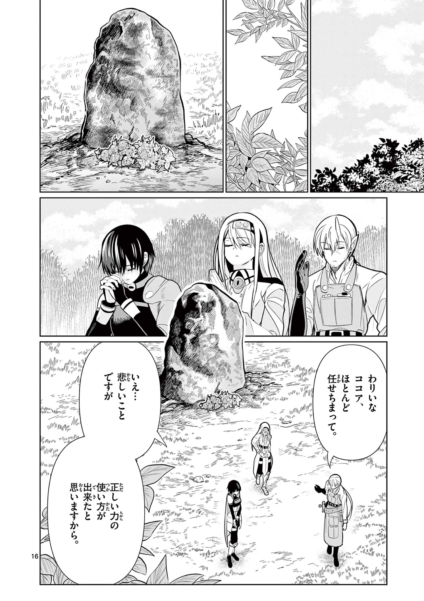 Moto Deshi ga Maou ni Natta Sei de, Yuusha ni Renko Saremashita. - Chapter 8 - Page 16