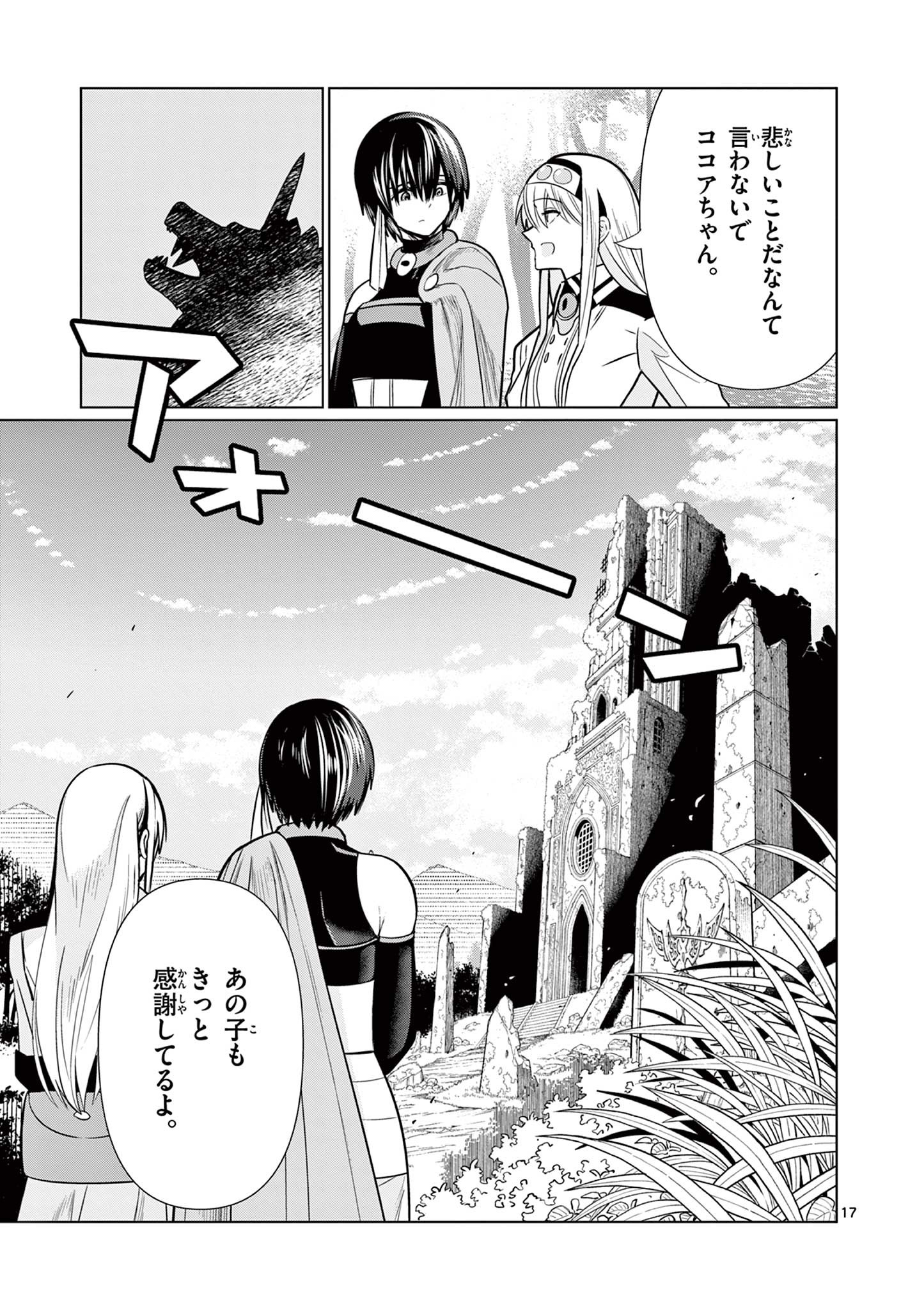 Moto Deshi ga Maou ni Natta Sei de, Yuusha ni Renko Saremashita. - Chapter 8 - Page 17