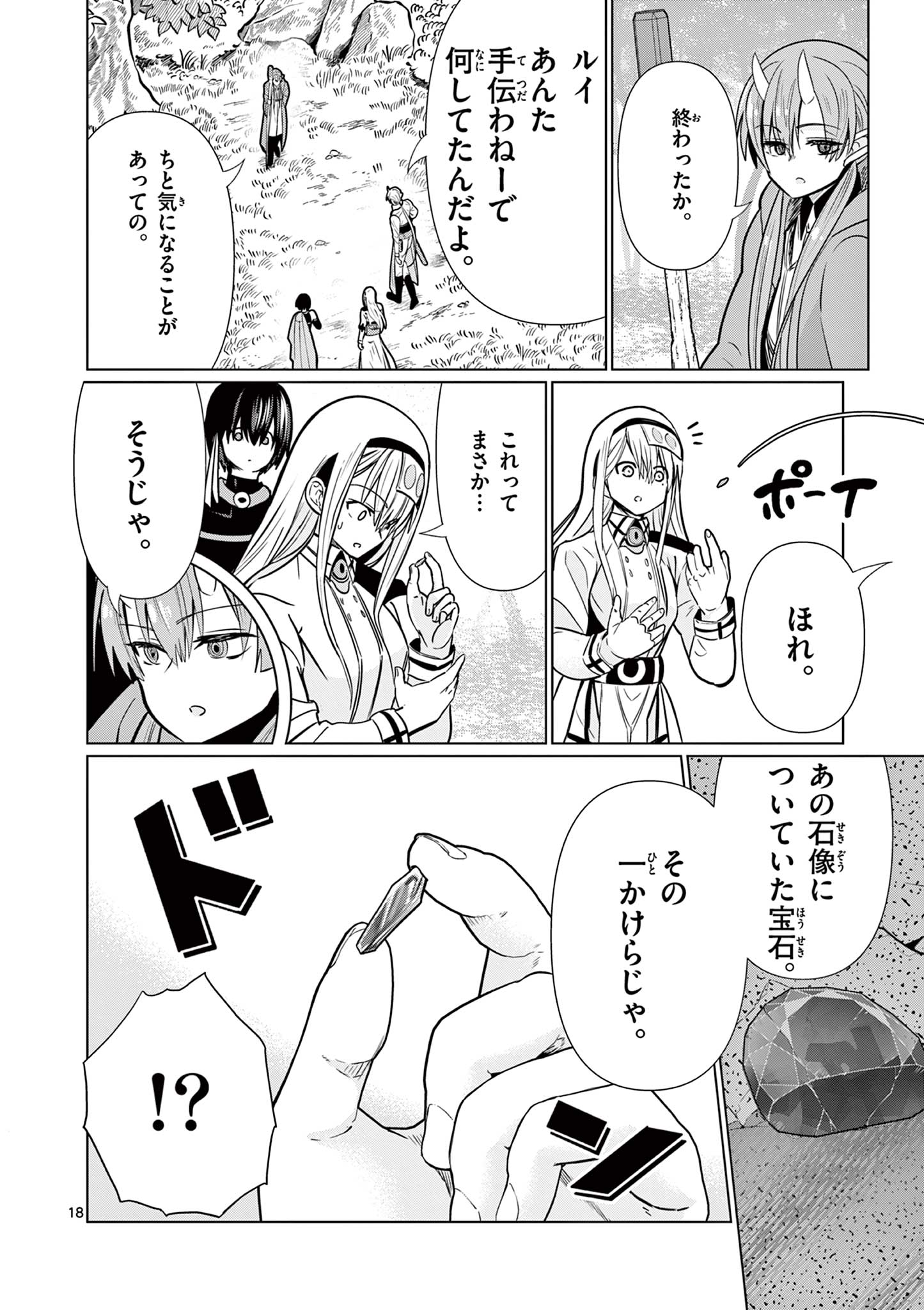Moto Deshi ga Maou ni Natta Sei de, Yuusha ni Renko Saremashita. - Chapter 8 - Page 18