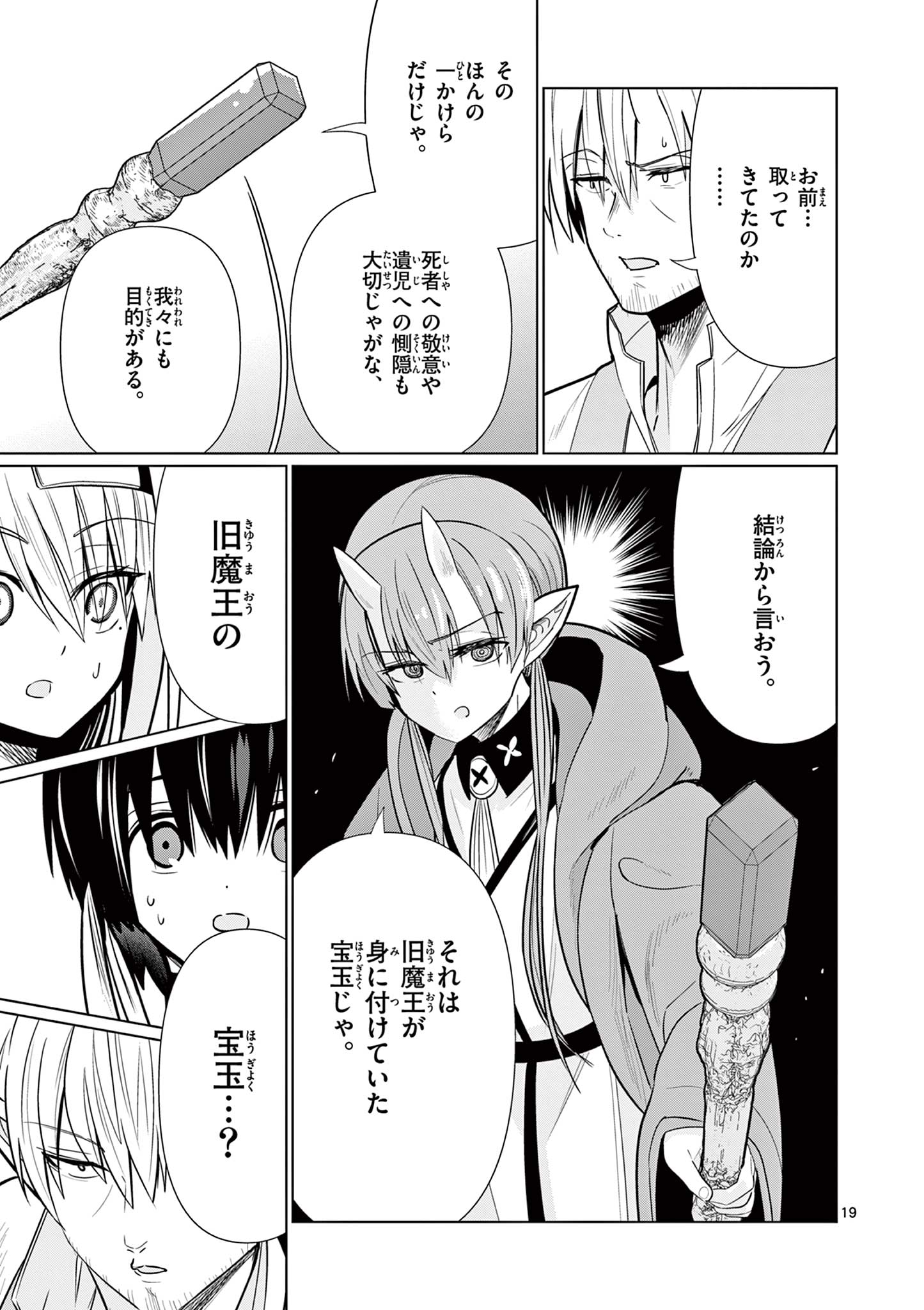 Moto Deshi ga Maou ni Natta Sei de, Yuusha ni Renko Saremashita. - Chapter 8 - Page 19