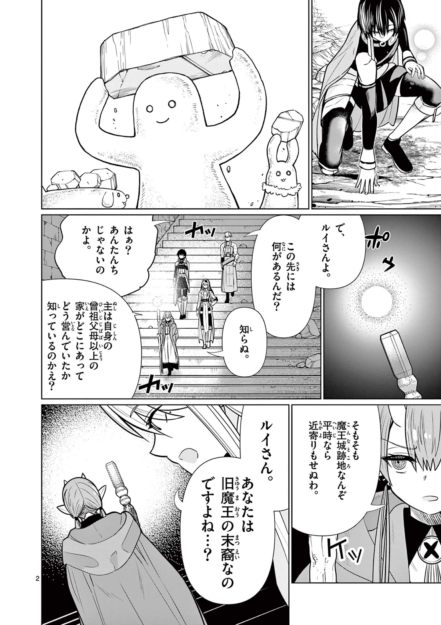 Moto Deshi ga Maou ni Natta Sei de, Yuusha ni Renko Saremashita. - Chapter 8 - Page 2