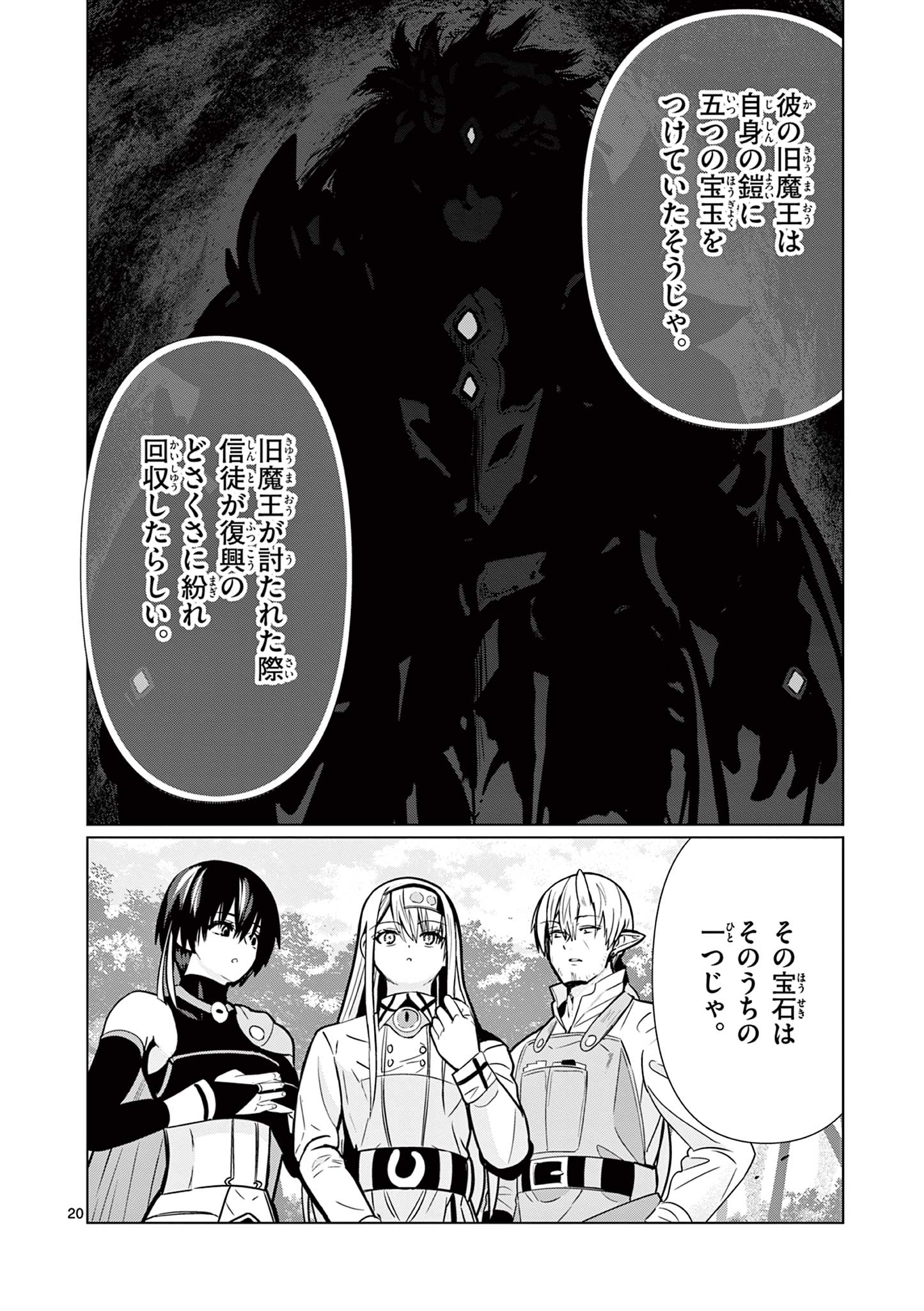 Moto Deshi ga Maou ni Natta Sei de, Yuusha ni Renko Saremashita. - Chapter 8 - Page 20