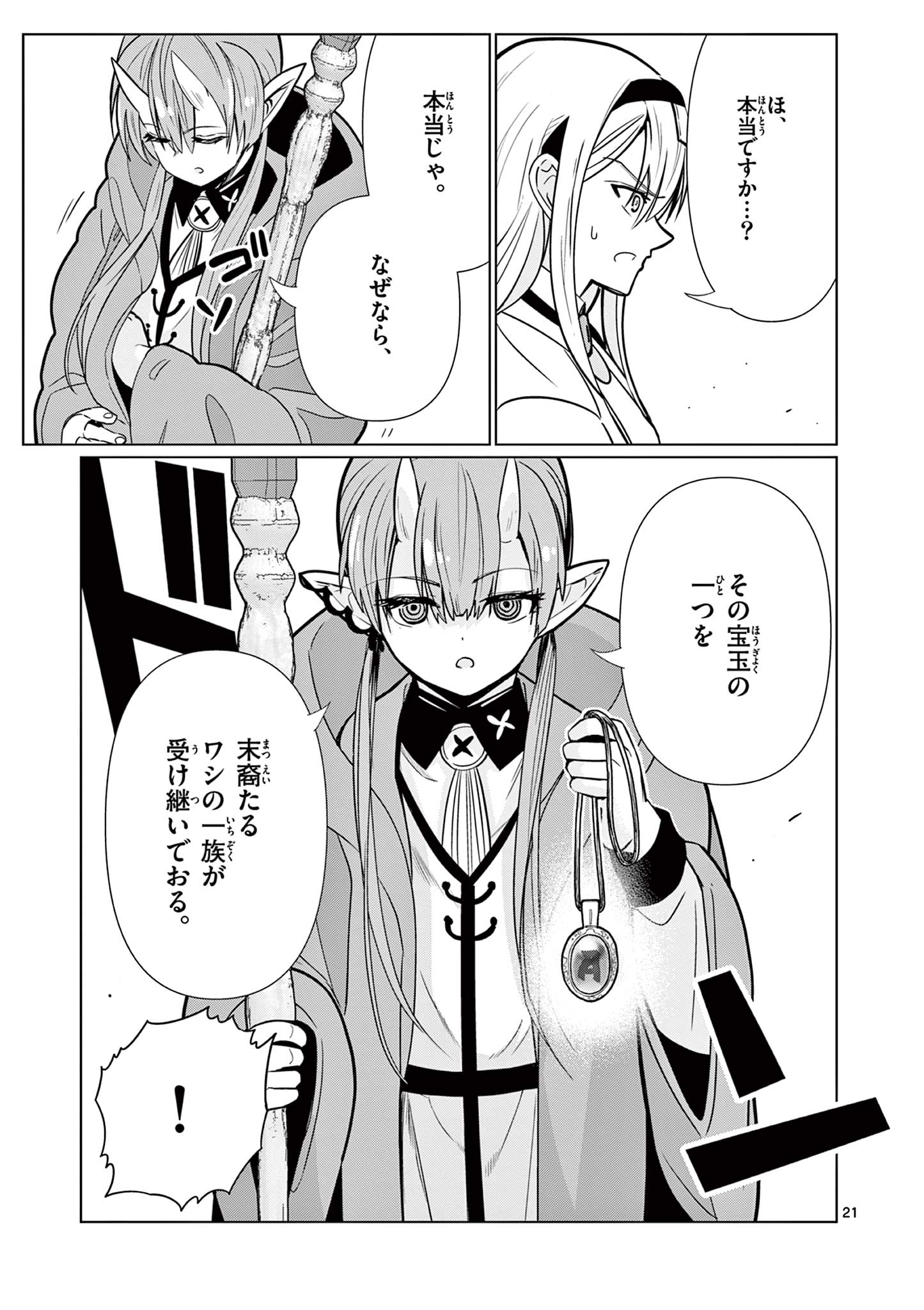 Moto Deshi ga Maou ni Natta Sei de, Yuusha ni Renko Saremashita. - Chapter 8 - Page 21