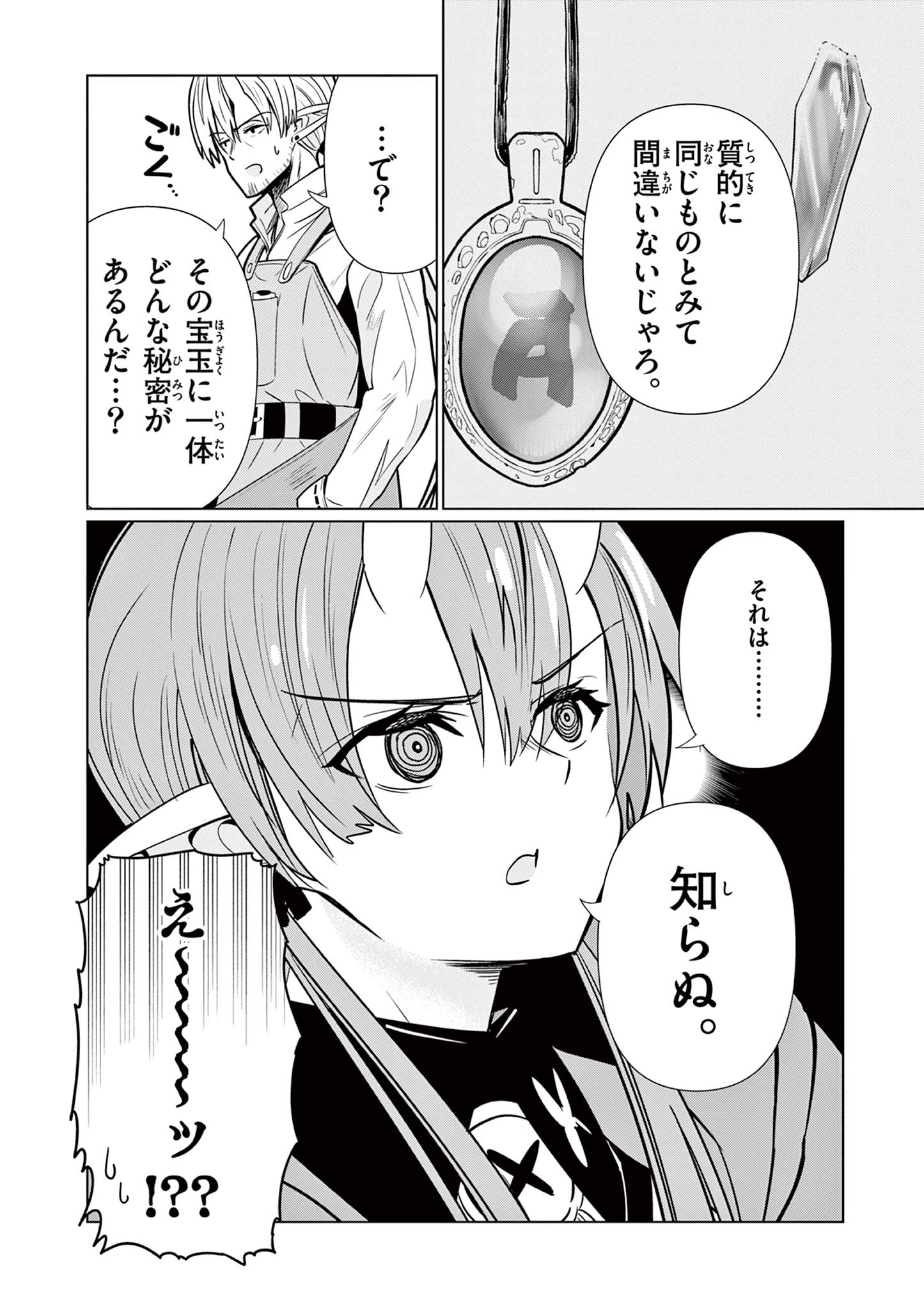 Moto Deshi ga Maou ni Natta Sei de, Yuusha ni Renko Saremashita. - Chapter 8 - Page 22
