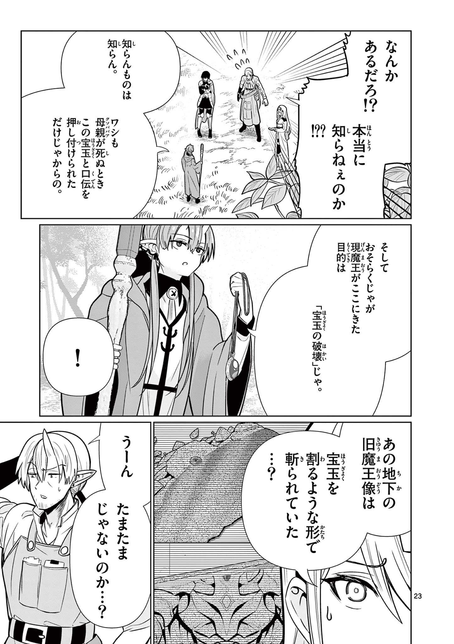 Moto Deshi ga Maou ni Natta Sei de, Yuusha ni Renko Saremashita. - Chapter 8 - Page 23