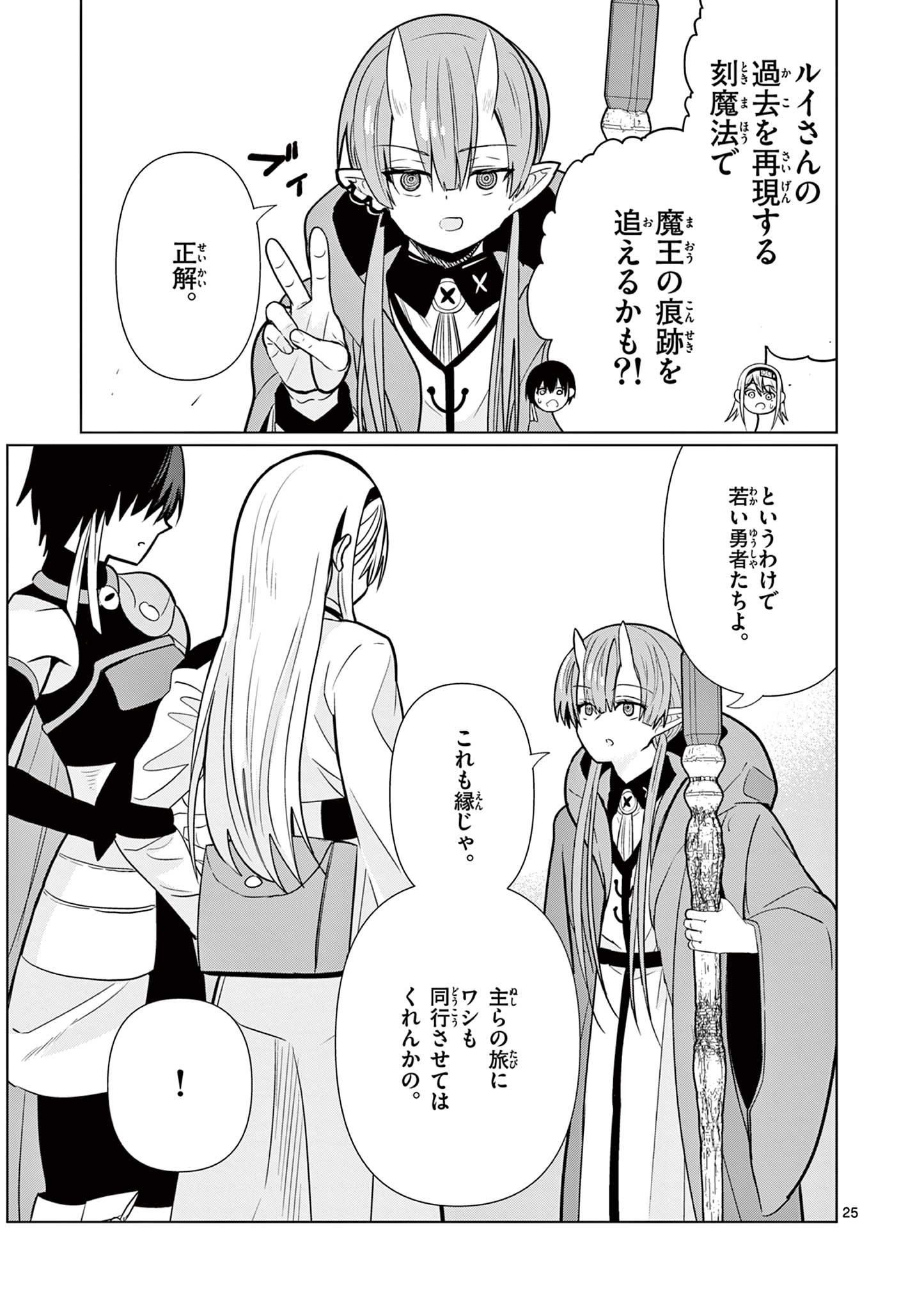 Moto Deshi ga Maou ni Natta Sei de, Yuusha ni Renko Saremashita. - Chapter 8 - Page 25