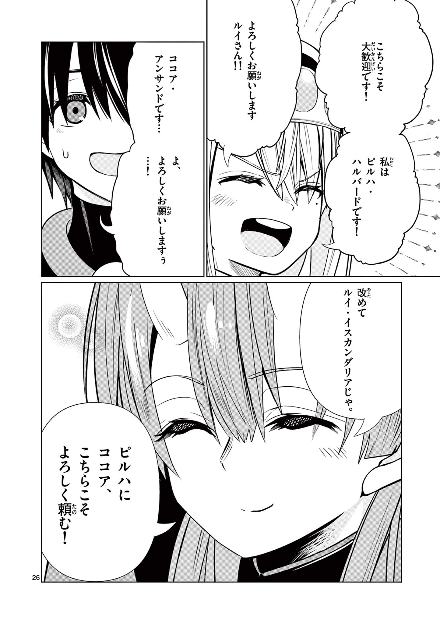 Moto Deshi ga Maou ni Natta Sei de, Yuusha ni Renko Saremashita. - Chapter 8 - Page 26