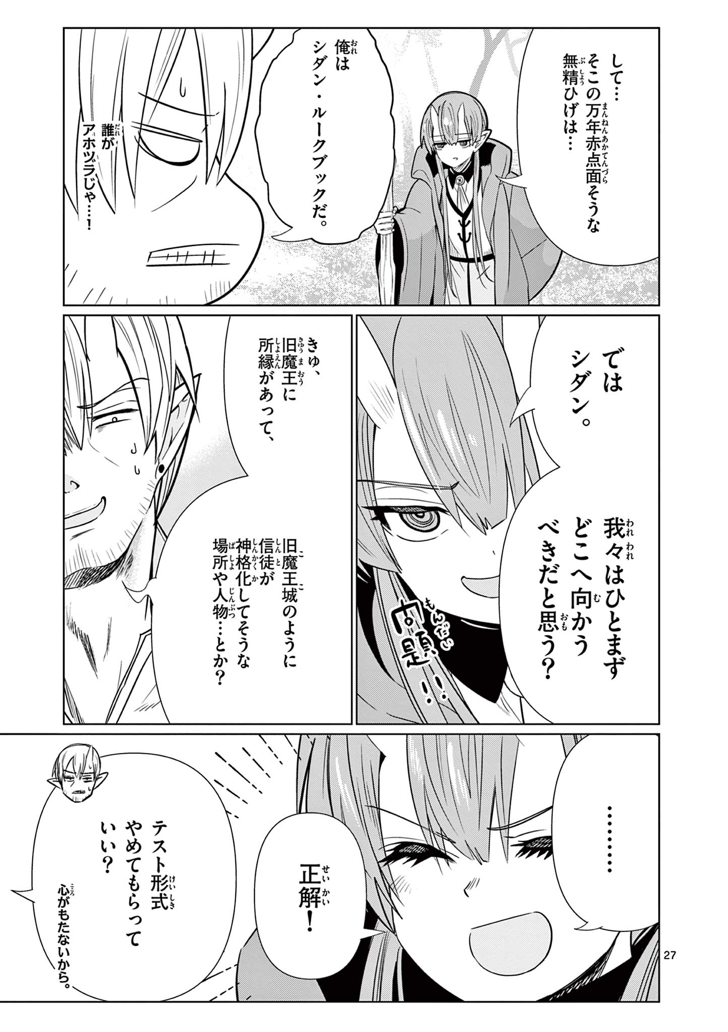 Moto Deshi ga Maou ni Natta Sei de, Yuusha ni Renko Saremashita. - Chapter 8 - Page 27
