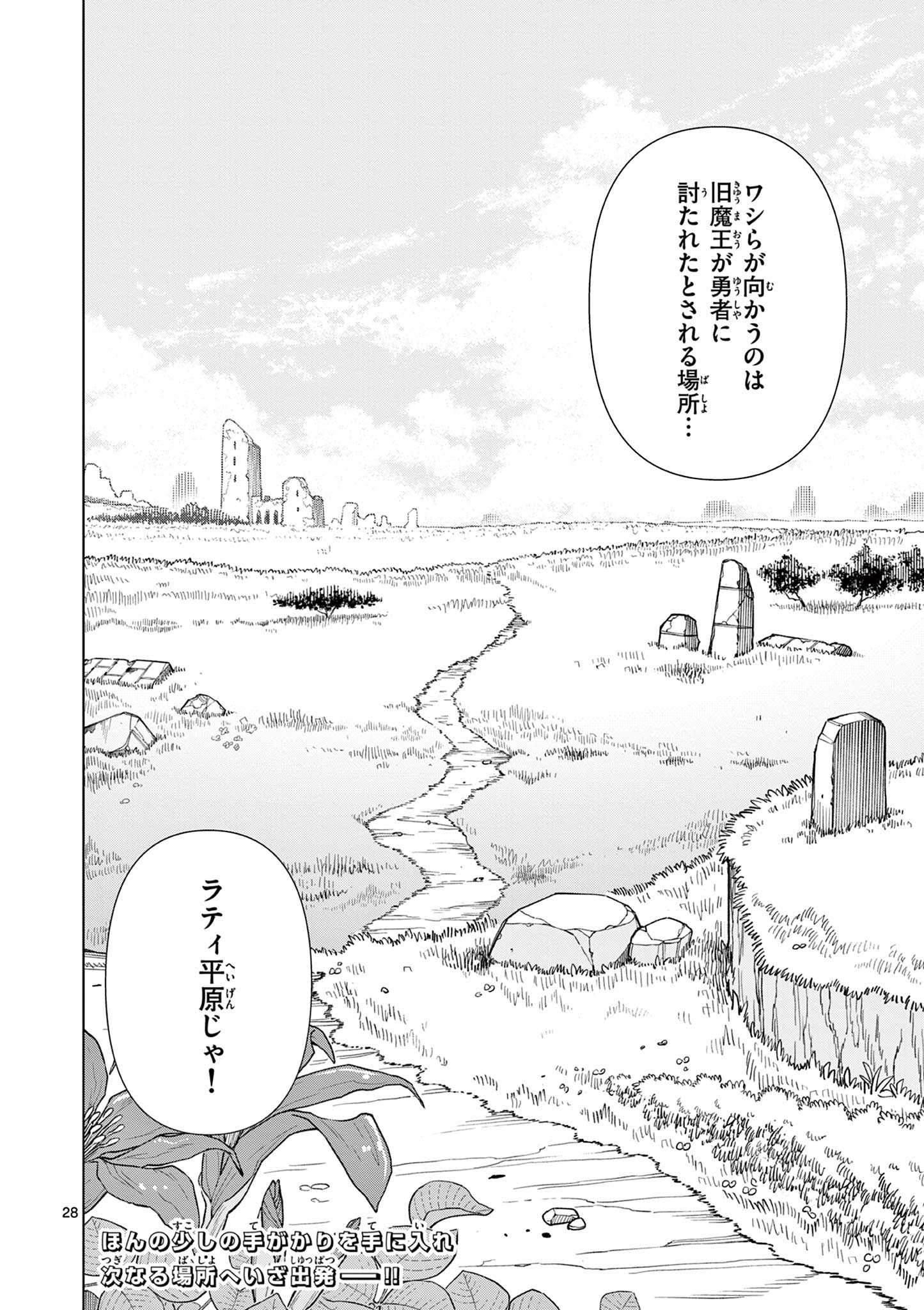 Moto Deshi ga Maou ni Natta Sei de, Yuusha ni Renko Saremashita. - Chapter 8 - Page 28