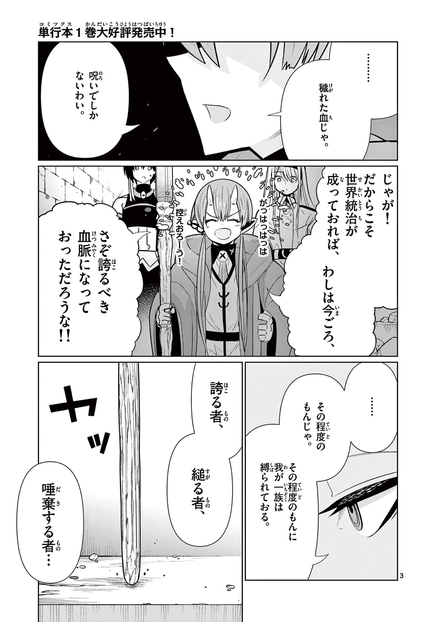 Moto Deshi ga Maou ni Natta Sei de, Yuusha ni Renko Saremashita. - Chapter 8 - Page 3