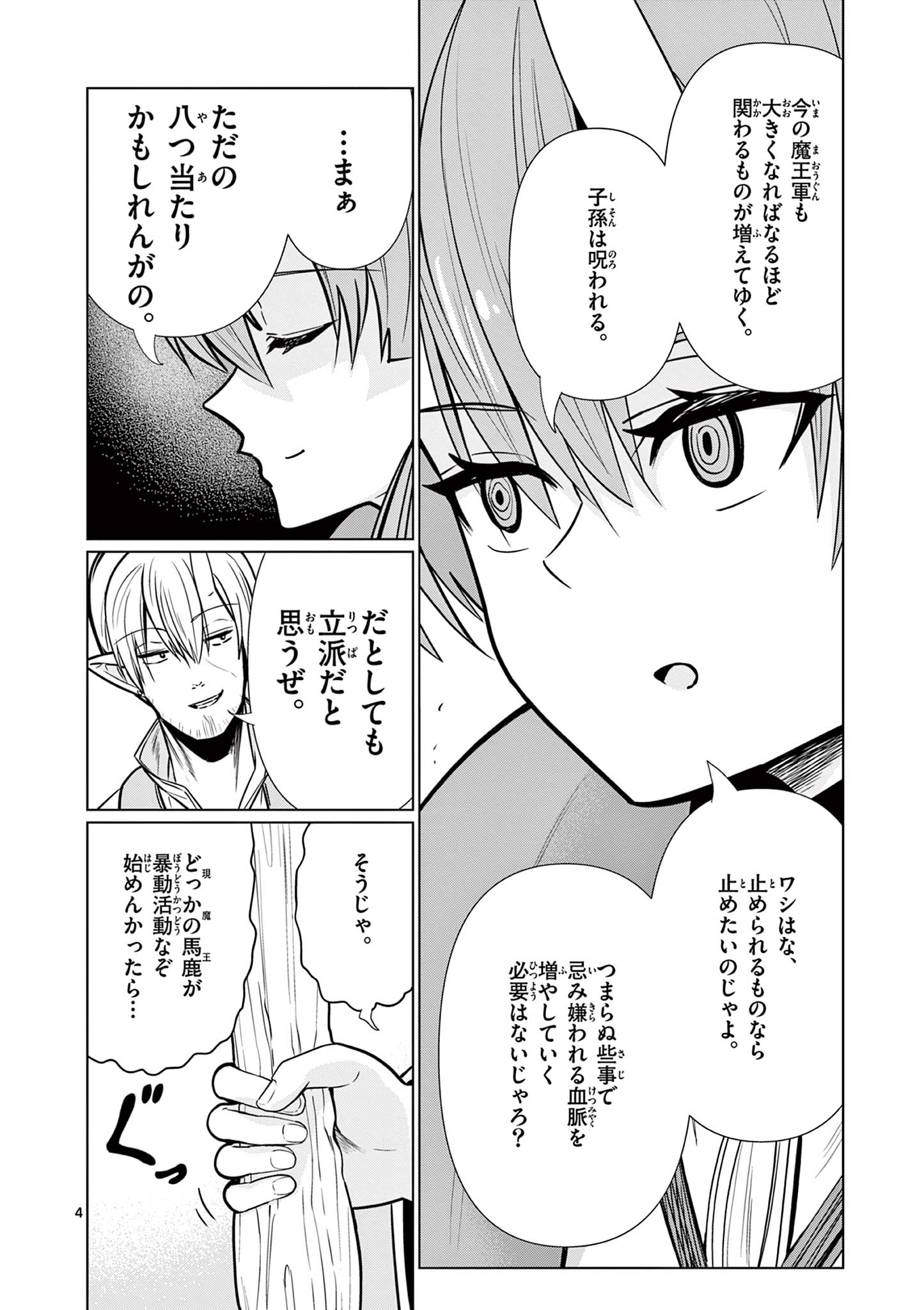 Moto Deshi ga Maou ni Natta Sei de, Yuusha ni Renko Saremashita. - Chapter 8 - Page 4