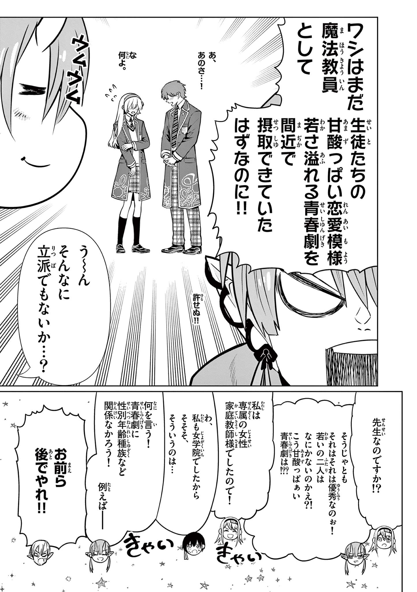 Moto Deshi ga Maou ni Natta Sei de, Yuusha ni Renko Saremashita. - Chapter 8 - Page 5