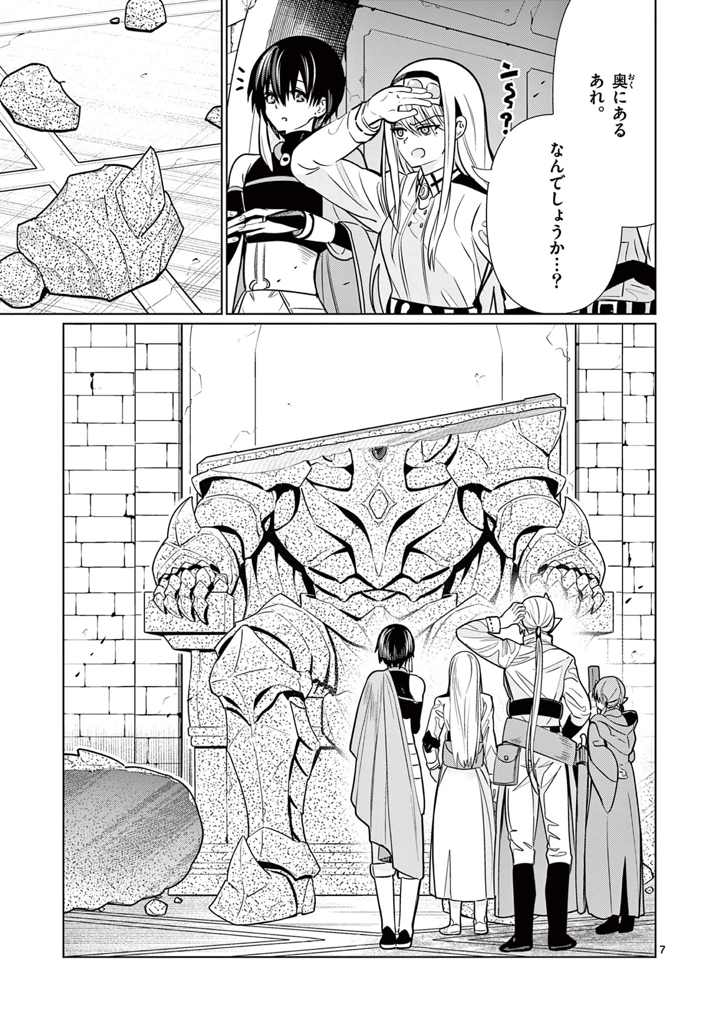 Moto Deshi ga Maou ni Natta Sei de, Yuusha ni Renko Saremashita. - Chapter 8 - Page 7
