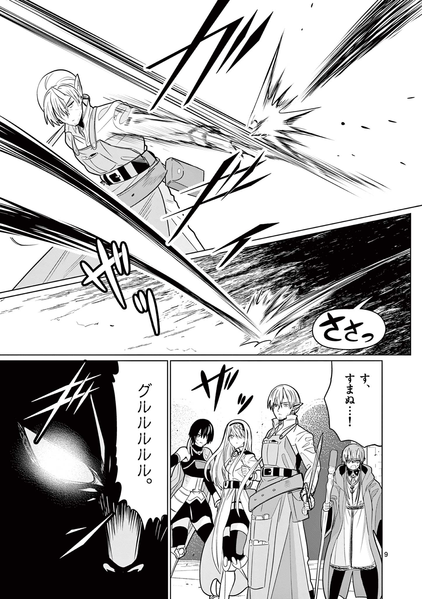 Moto Deshi ga Maou ni Natta Sei de, Yuusha ni Renko Saremashita. - Chapter 8 - Page 9