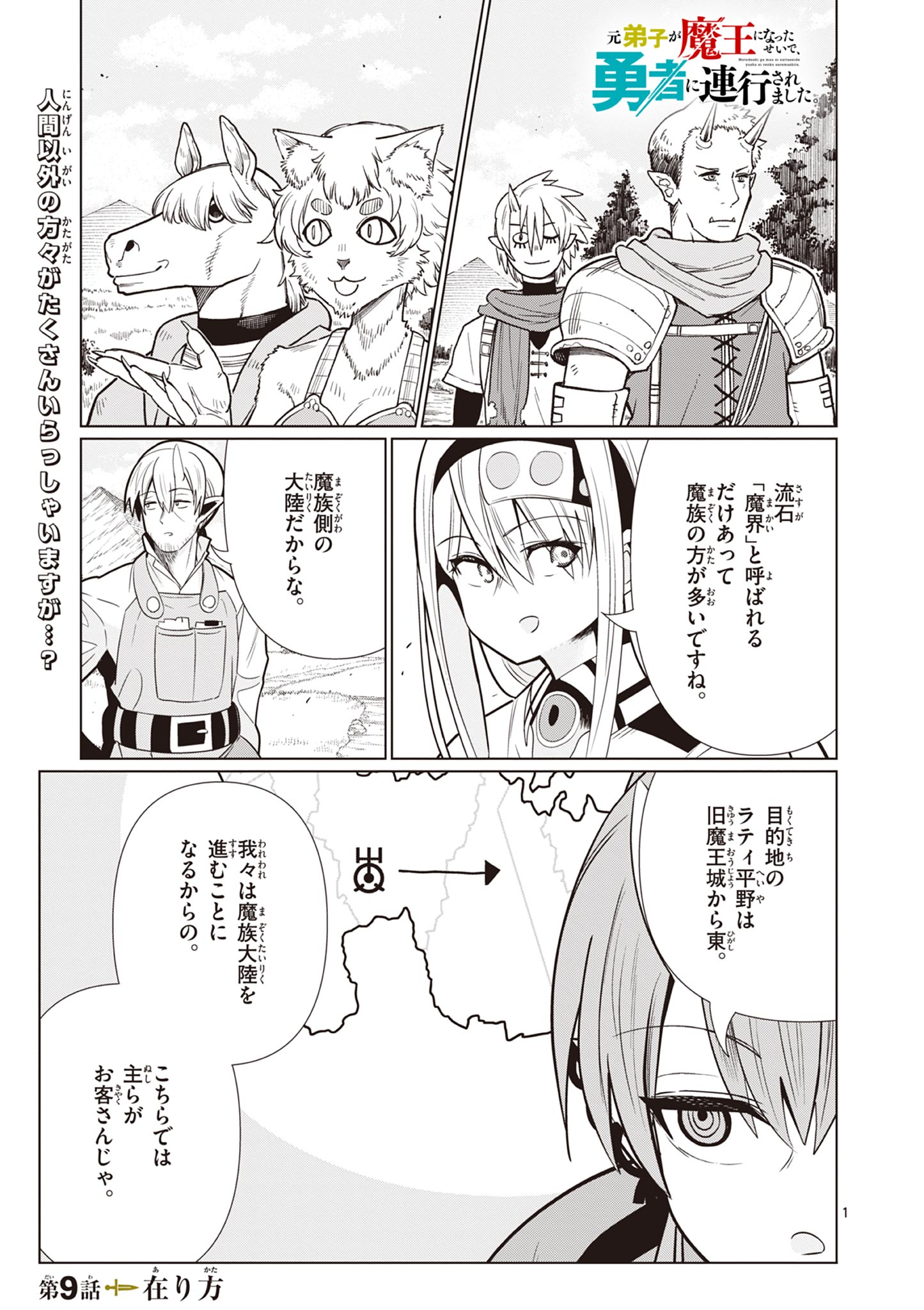 Moto Deshi ga Maou ni Natta Sei de, Yuusha ni Renko Saremashita. - Chapter 9 - Page 1