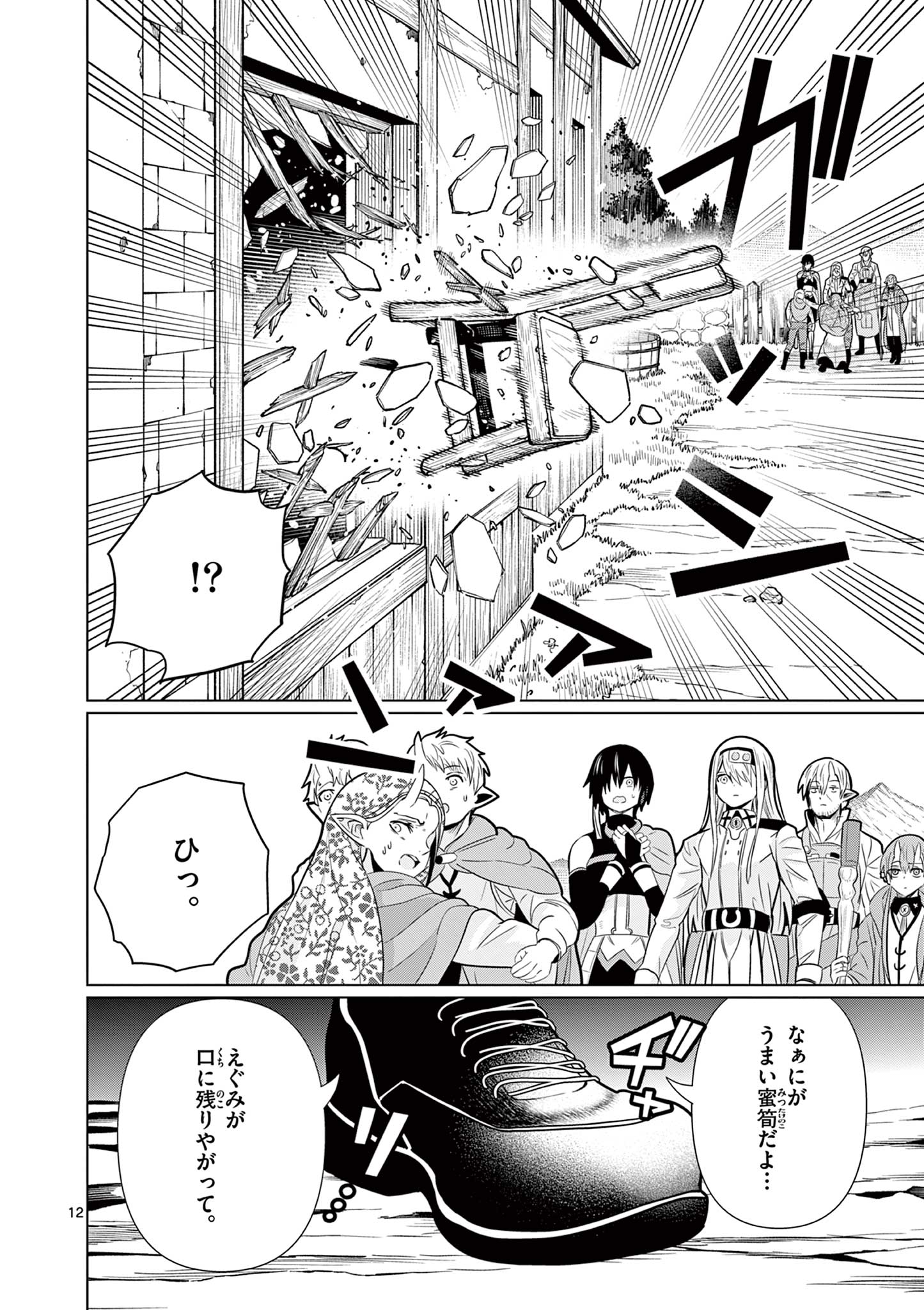 Moto Deshi ga Maou ni Natta Sei de, Yuusha ni Renko Saremashita. - Chapter 9 - Page 12