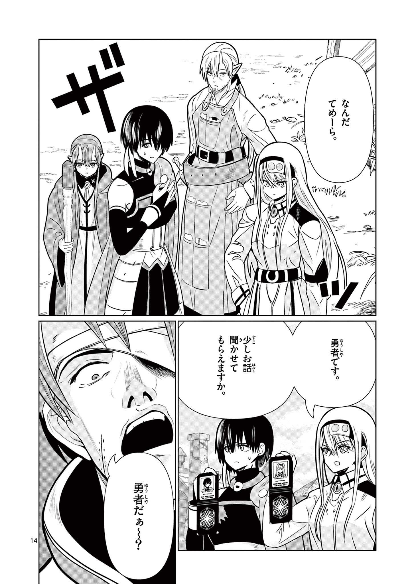 Moto Deshi ga Maou ni Natta Sei de, Yuusha ni Renko Saremashita. - Chapter 9 - Page 14