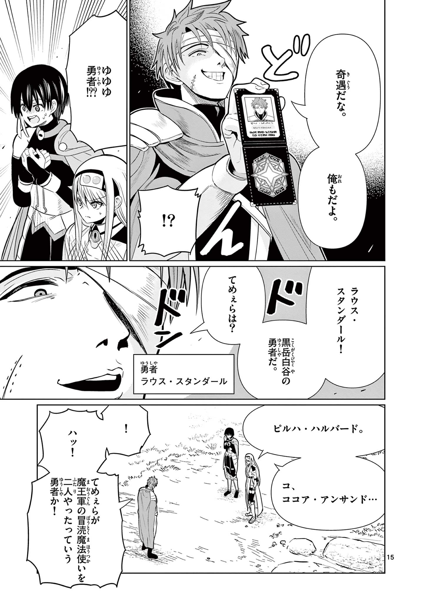 Moto Deshi ga Maou ni Natta Sei de, Yuusha ni Renko Saremashita. - Chapter 9 - Page 15